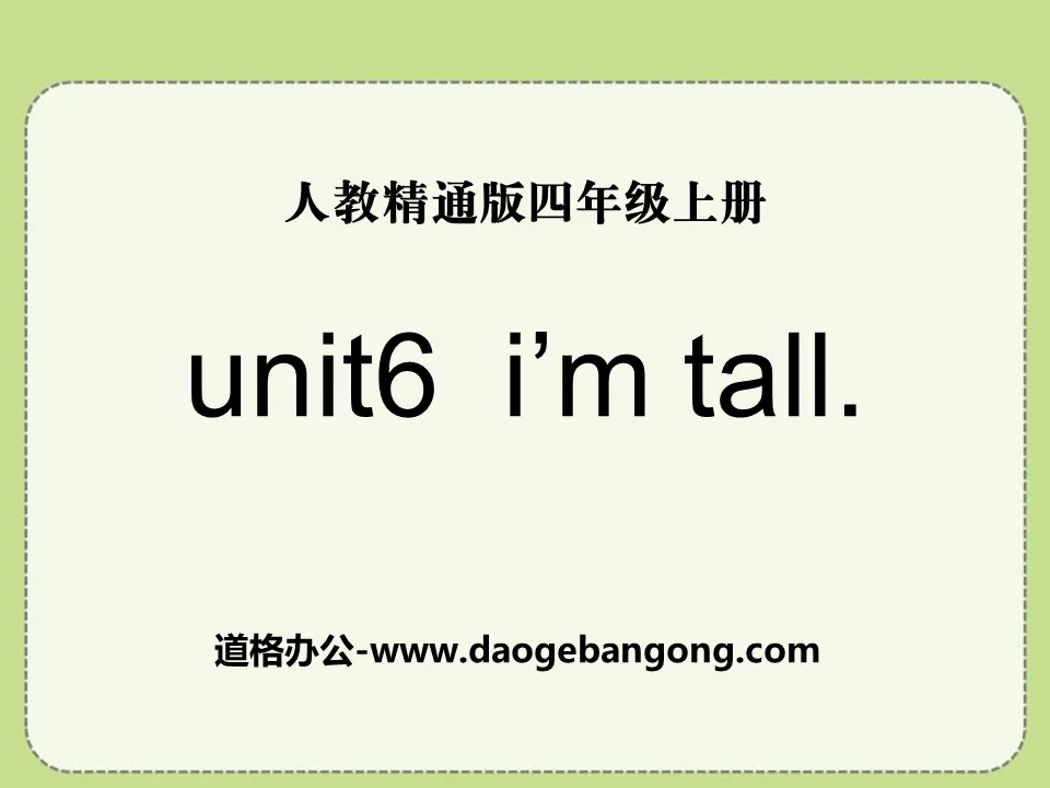 《I'm tall》PPT Courseware 5