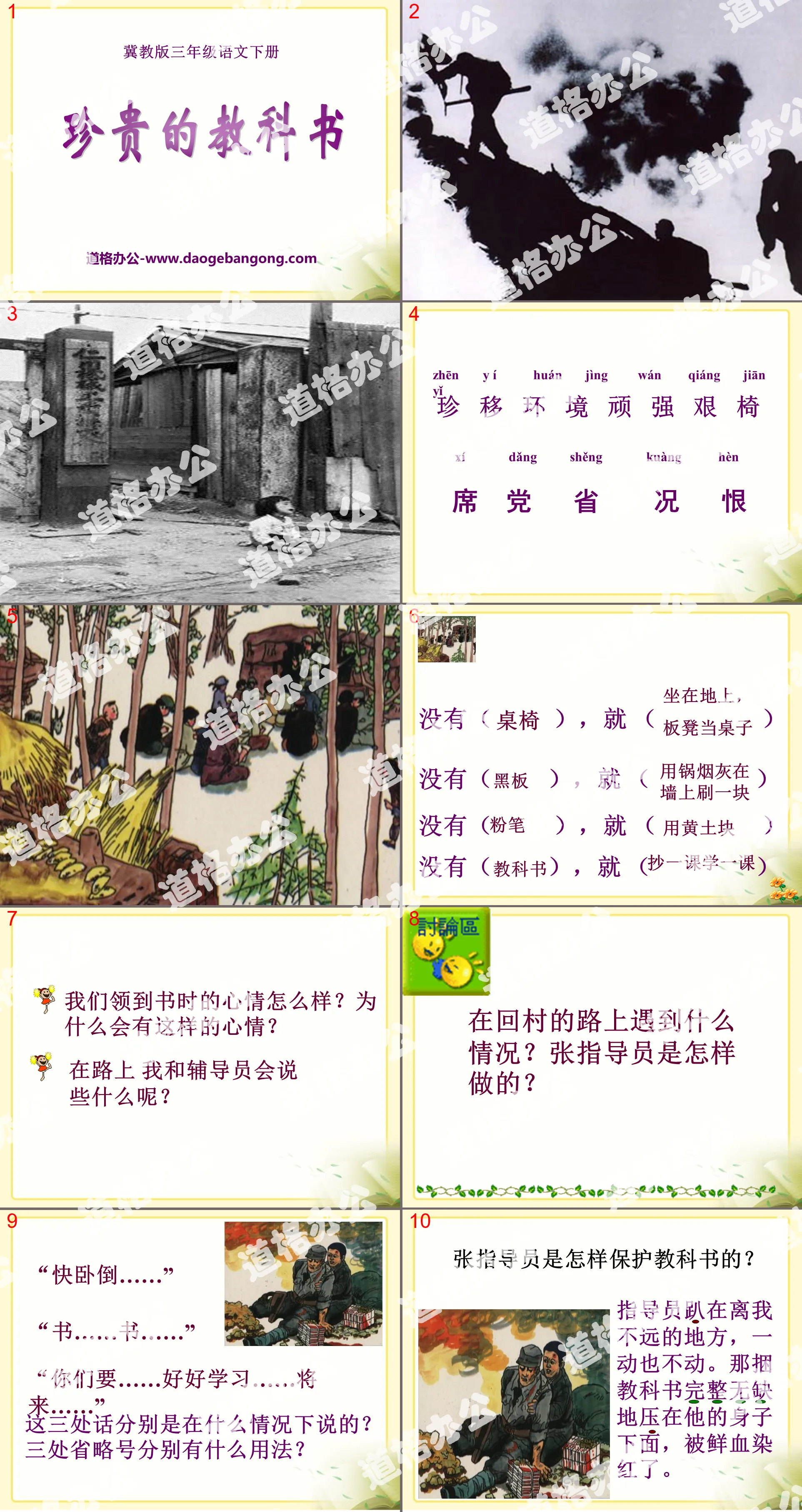 《珍貴的教科書》PPT課件4