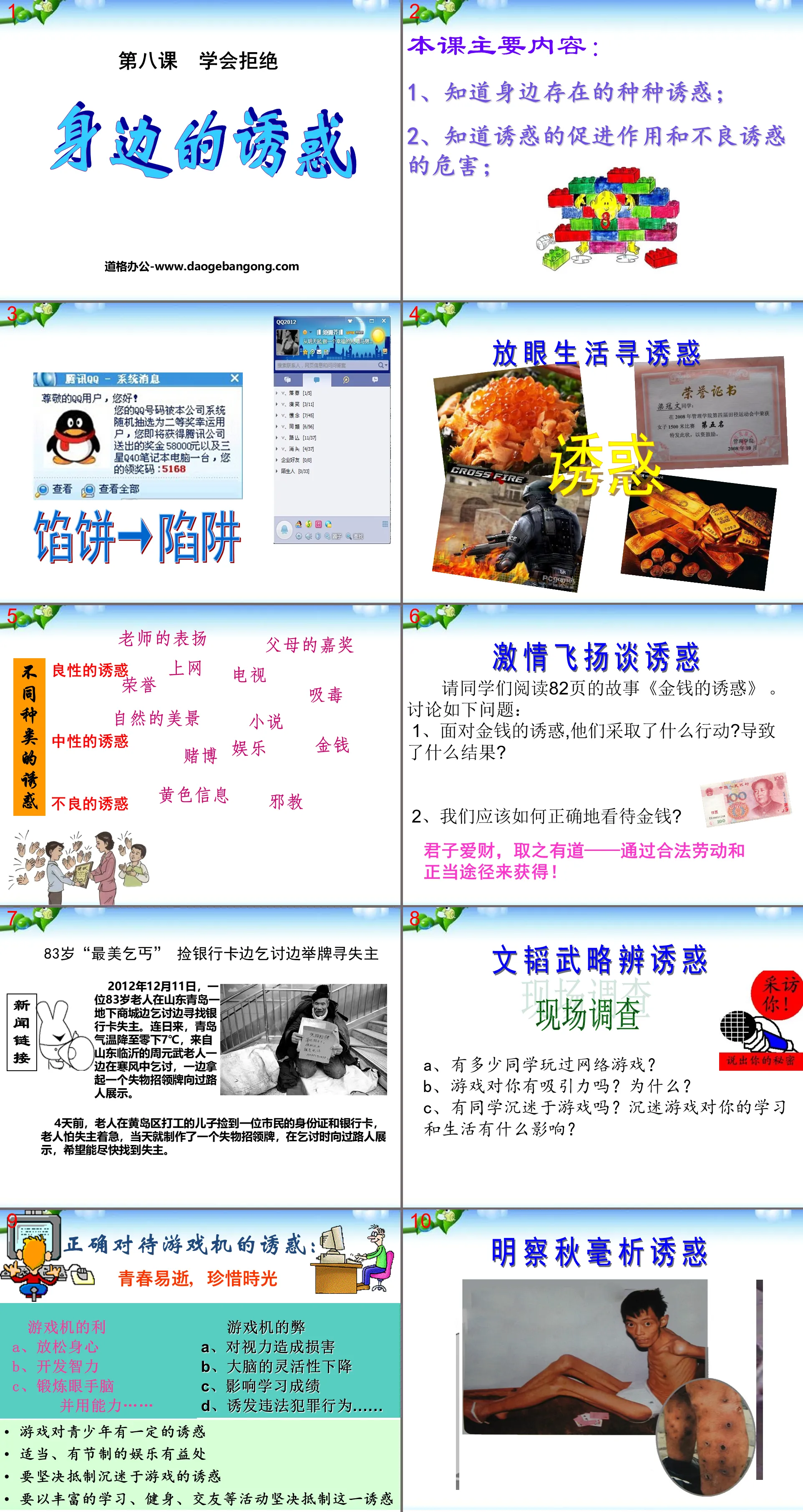 《身邊的誘惑》學會拒絕PPT課件7