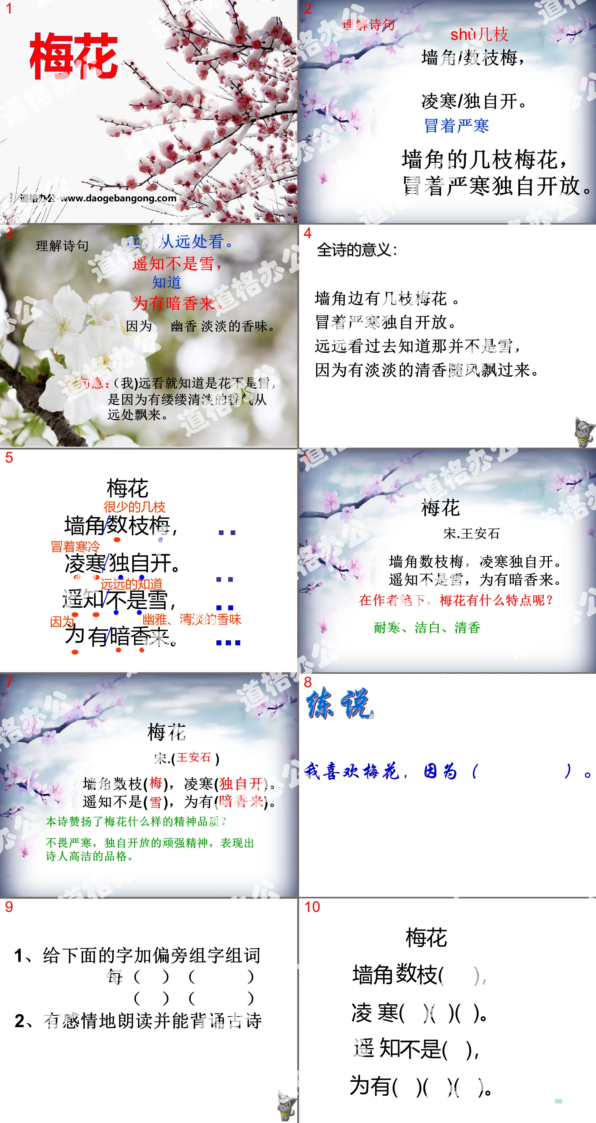 《梅花》PPT
