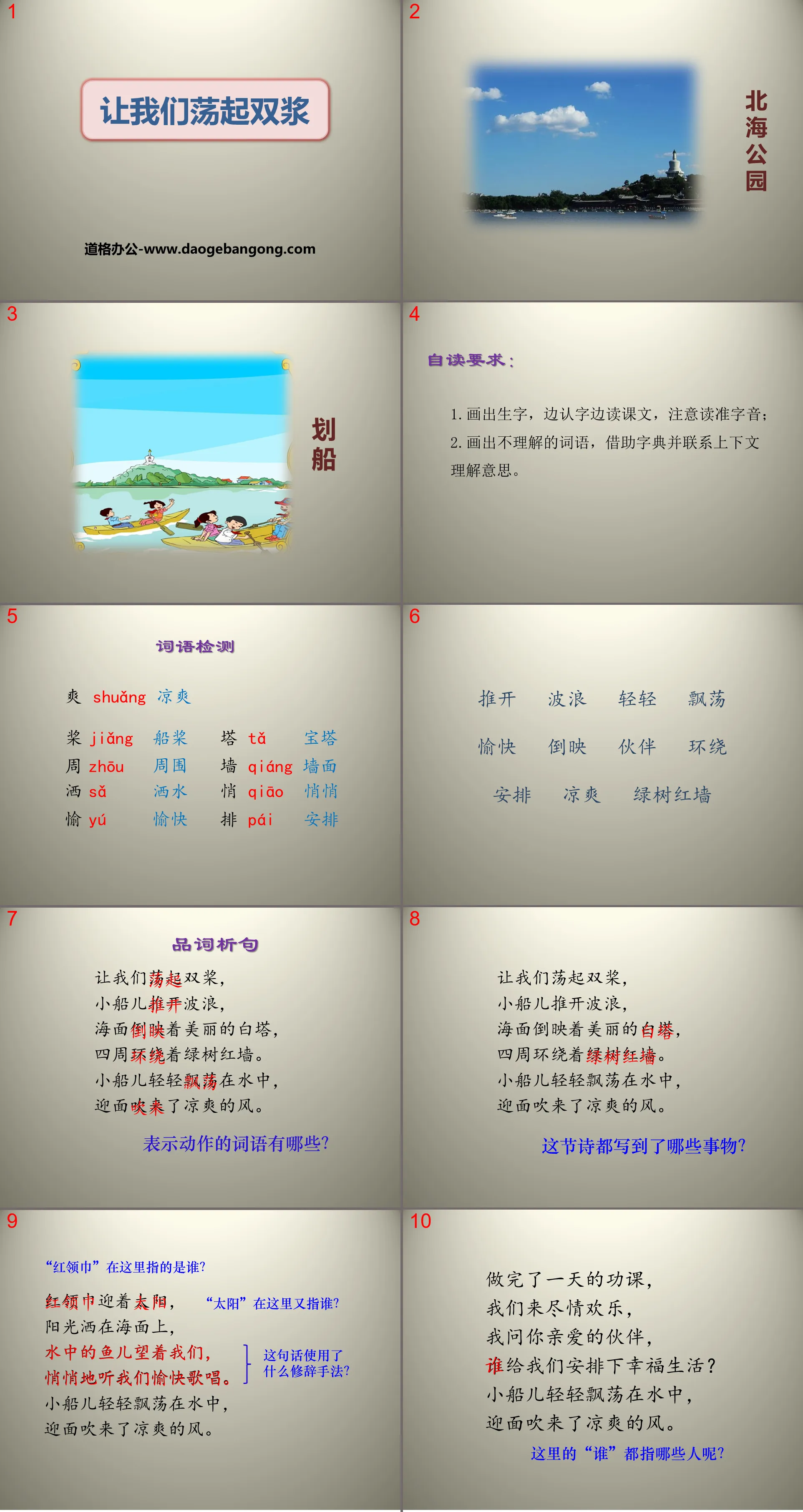 《讓我們蕩起雙漿》PPT