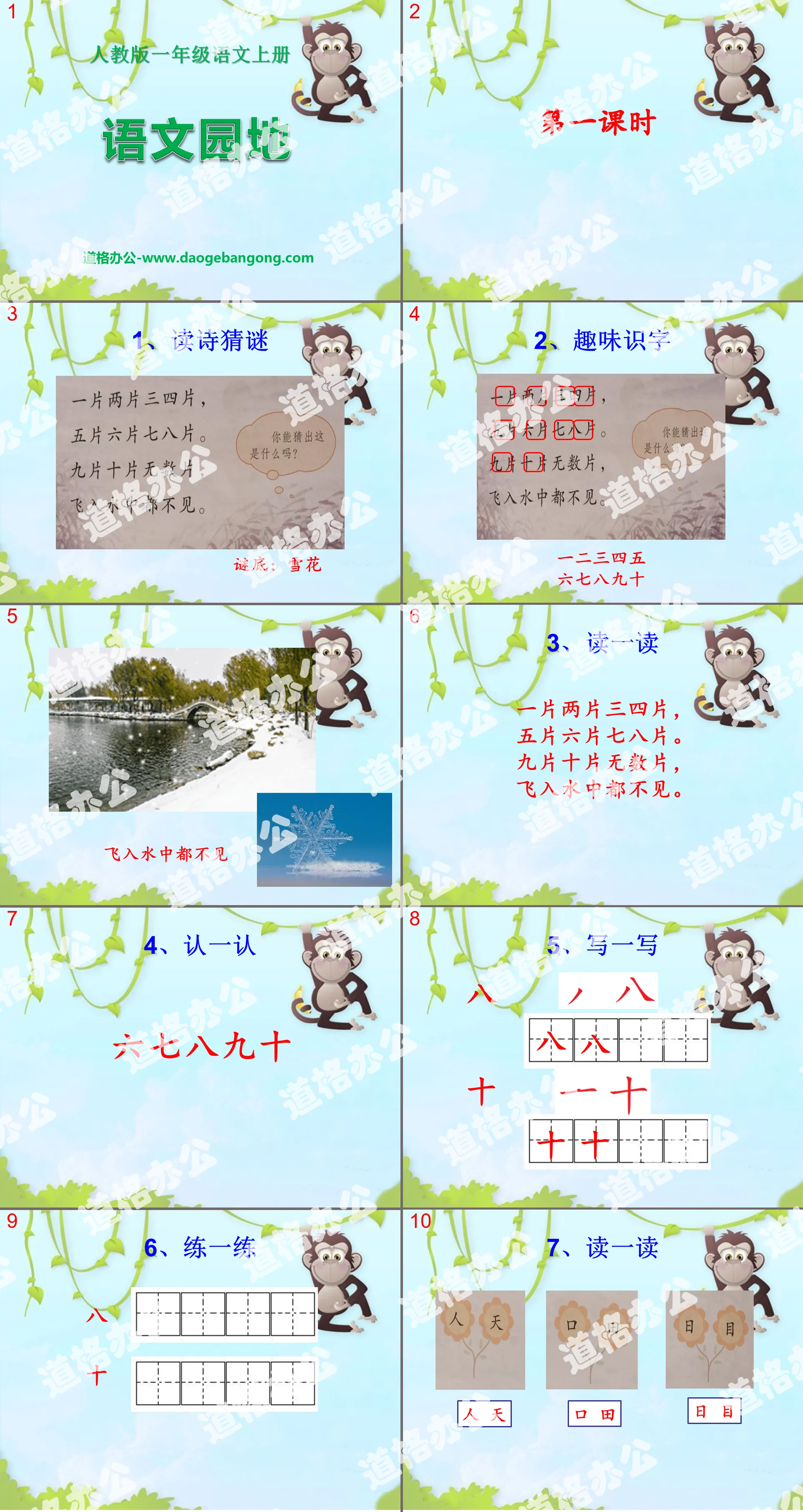 "Chinese Garden 1" 2016 People's Education Press first-grade Chinese language volume 1 PPT courseware