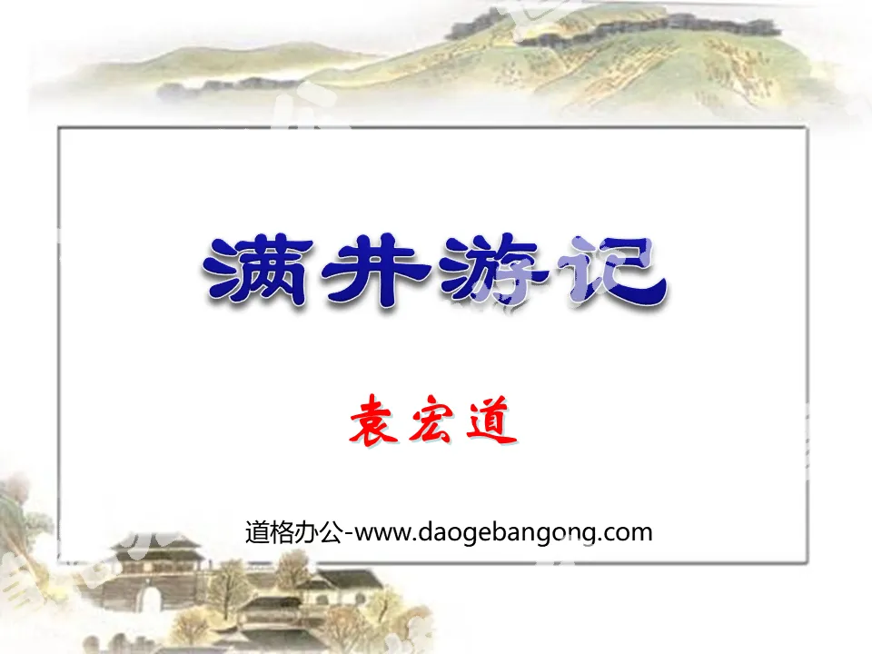 "Manjing Travels" PPT courseware 4
