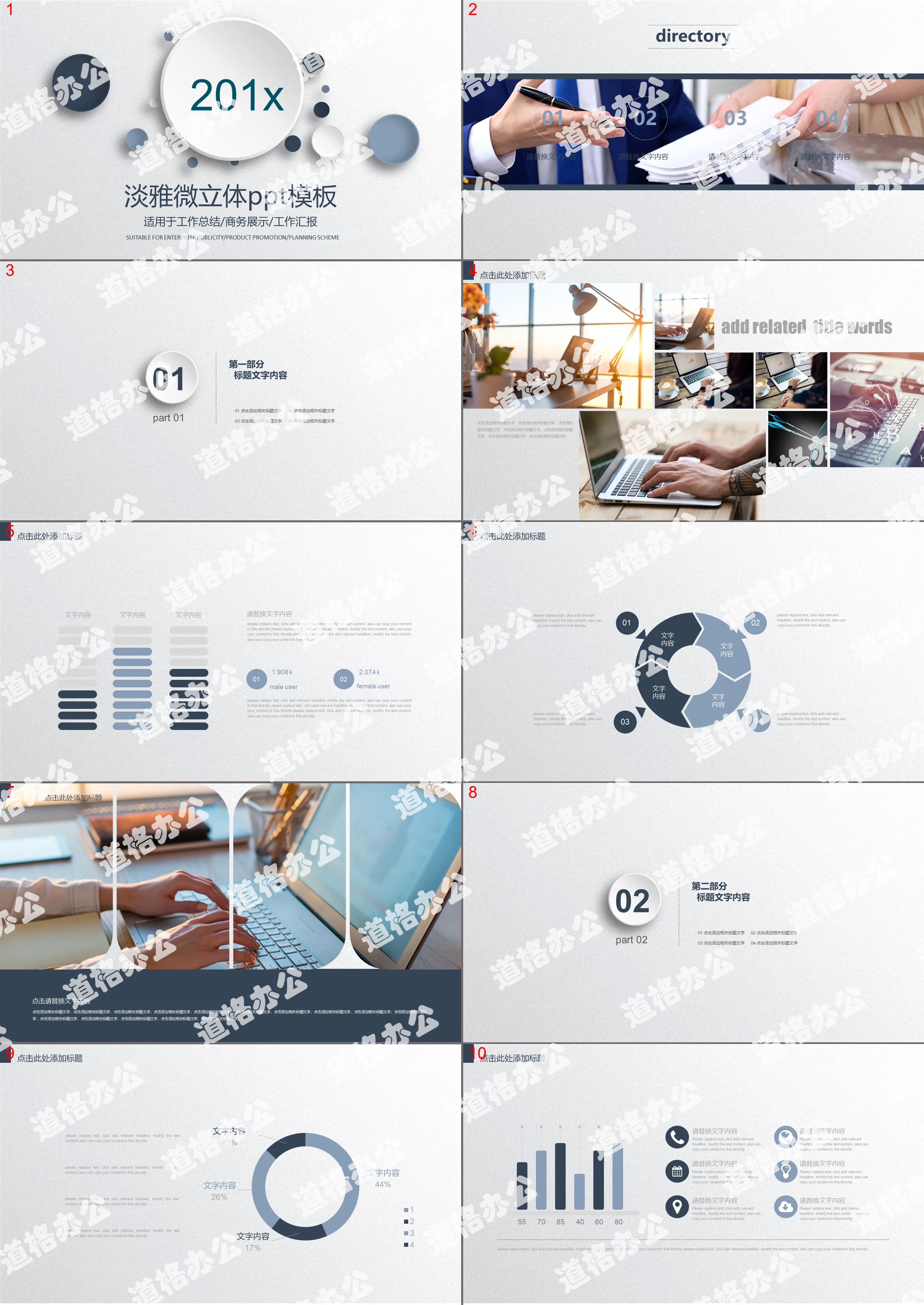 Blue and elegant micro three-dimensional year-end work summary PPT template