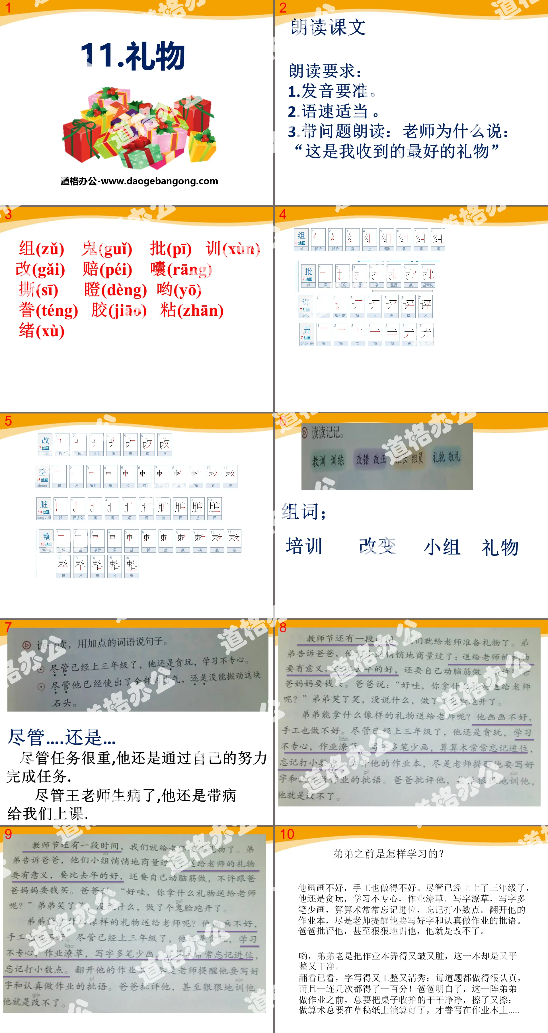 《礼物》PPT下载
