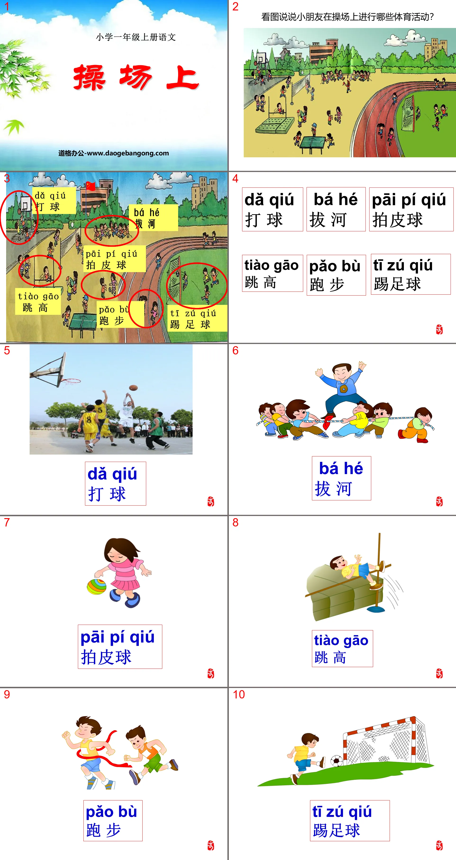 "On the playground" PPT courseware 5