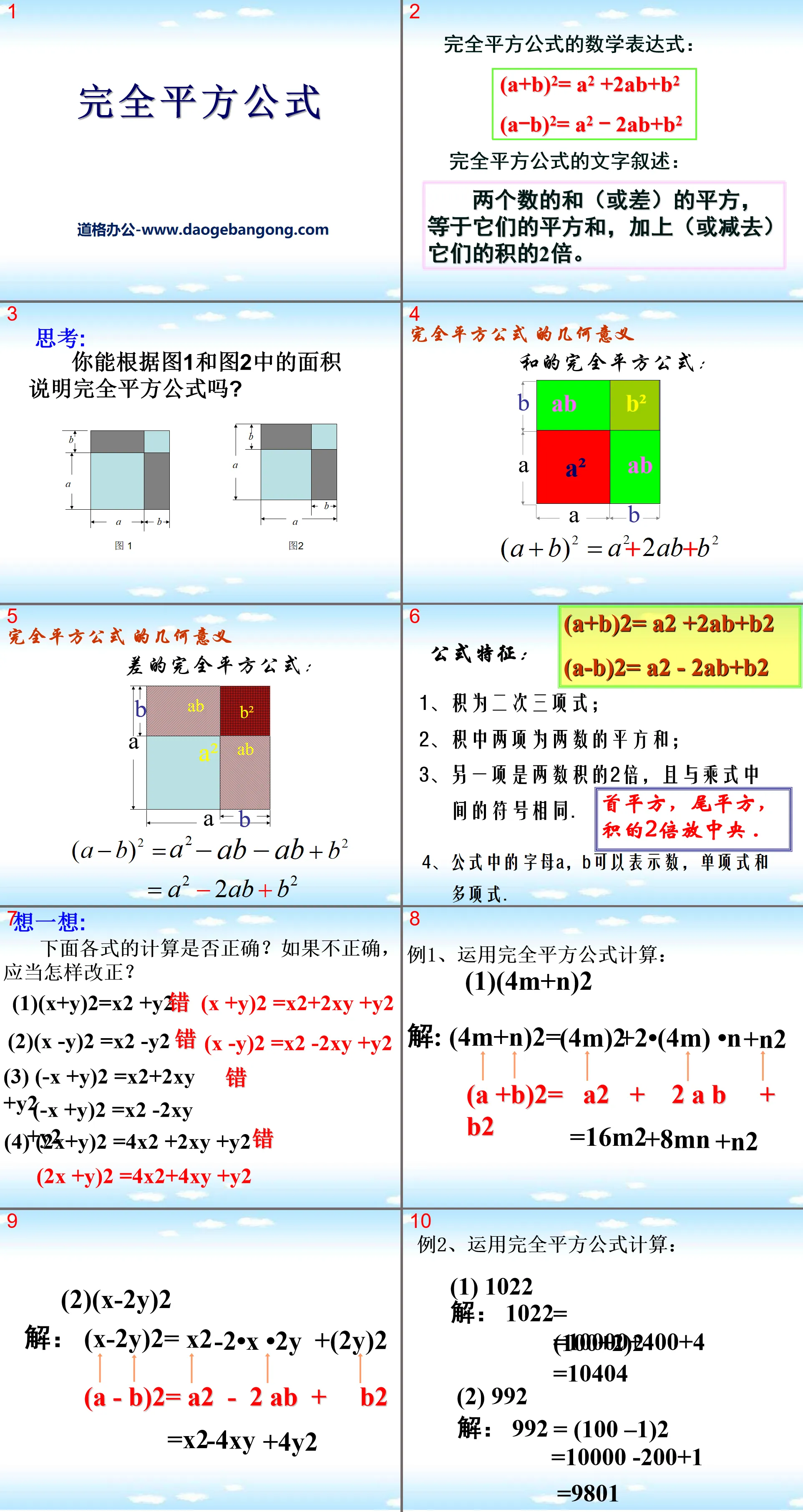 《完全平方公式》PPT课件2
