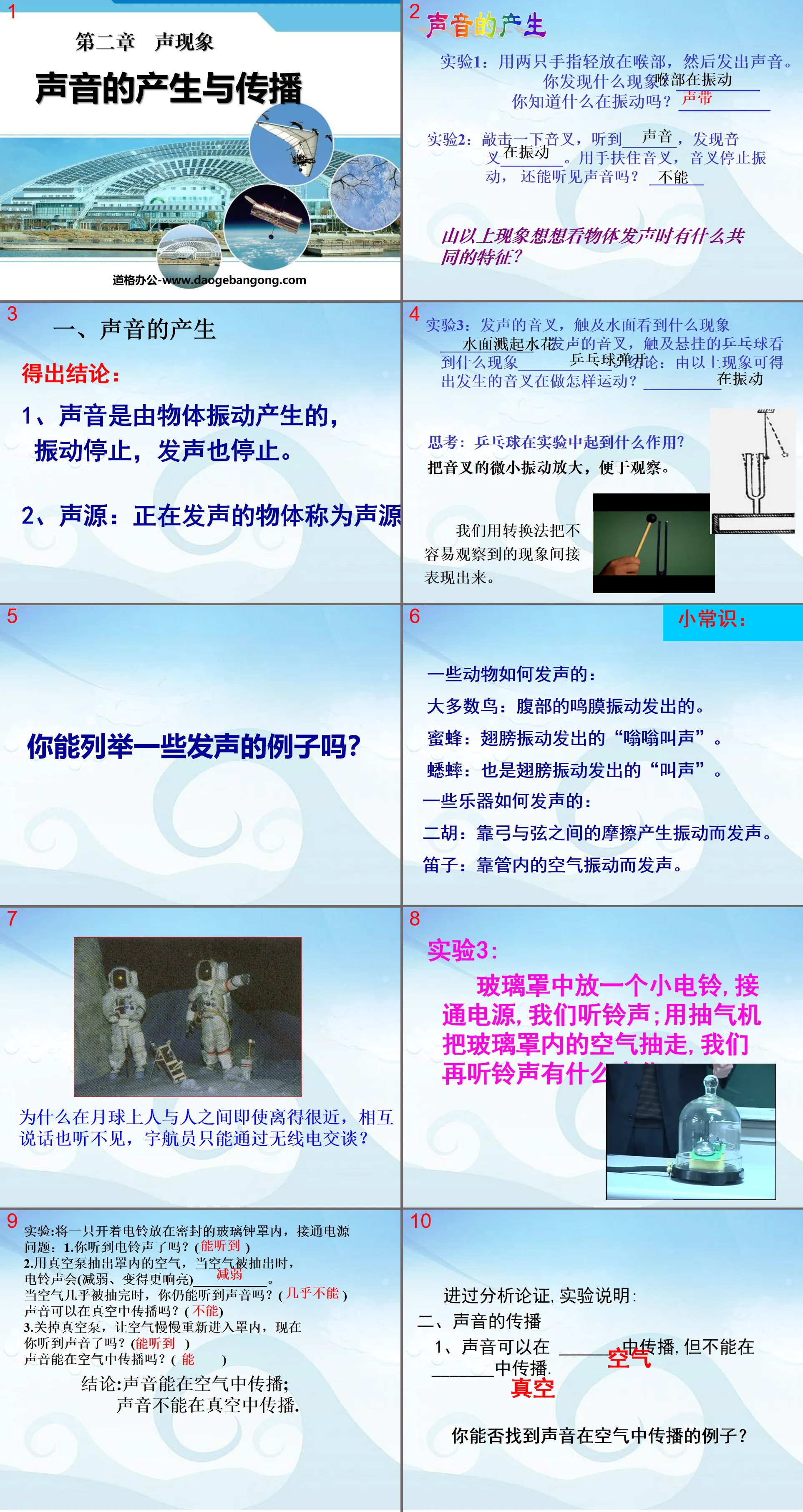 《声音的产生与传播》声现象PPT课件
