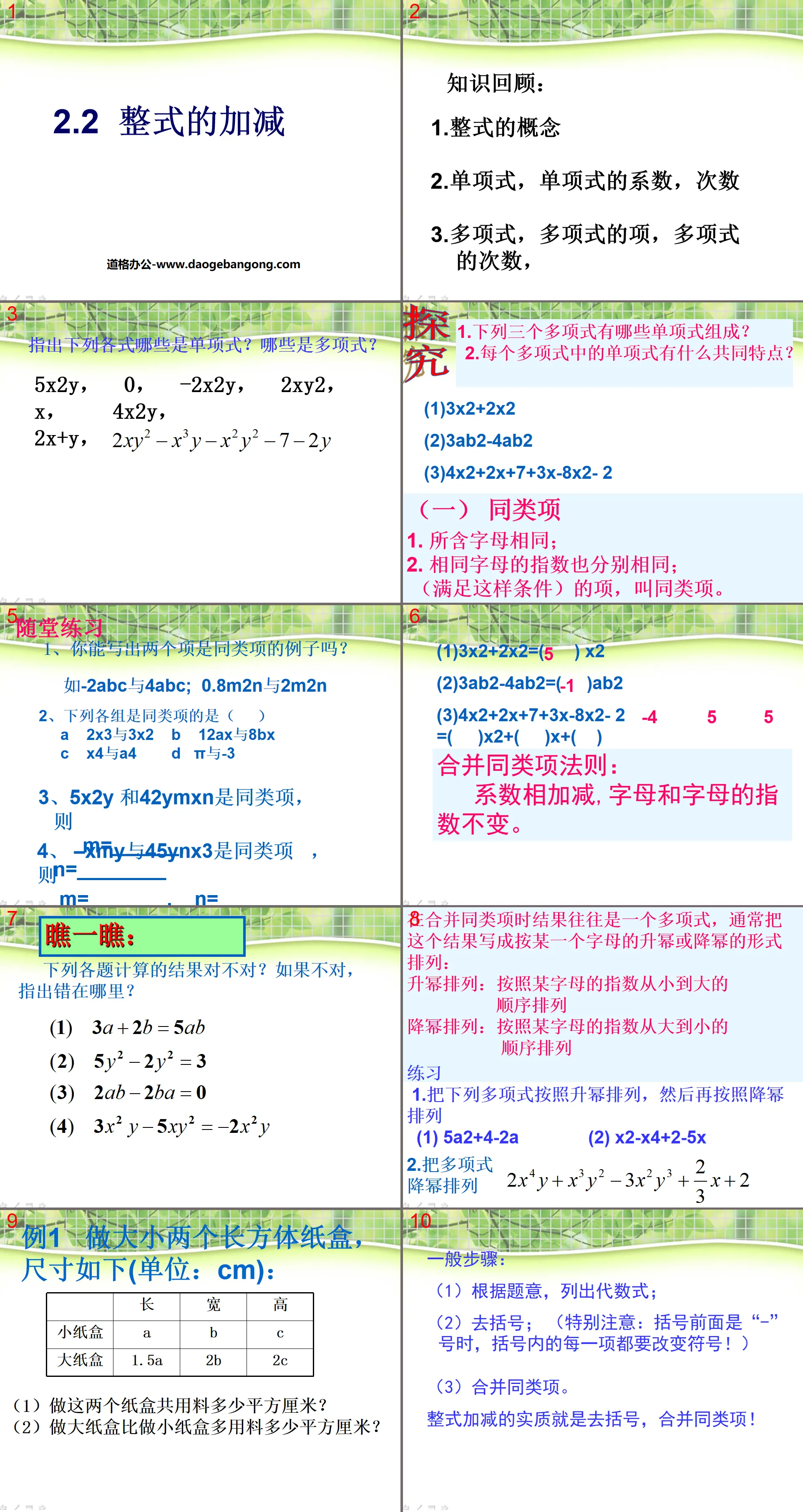 《整式的加减》PPT课件2
