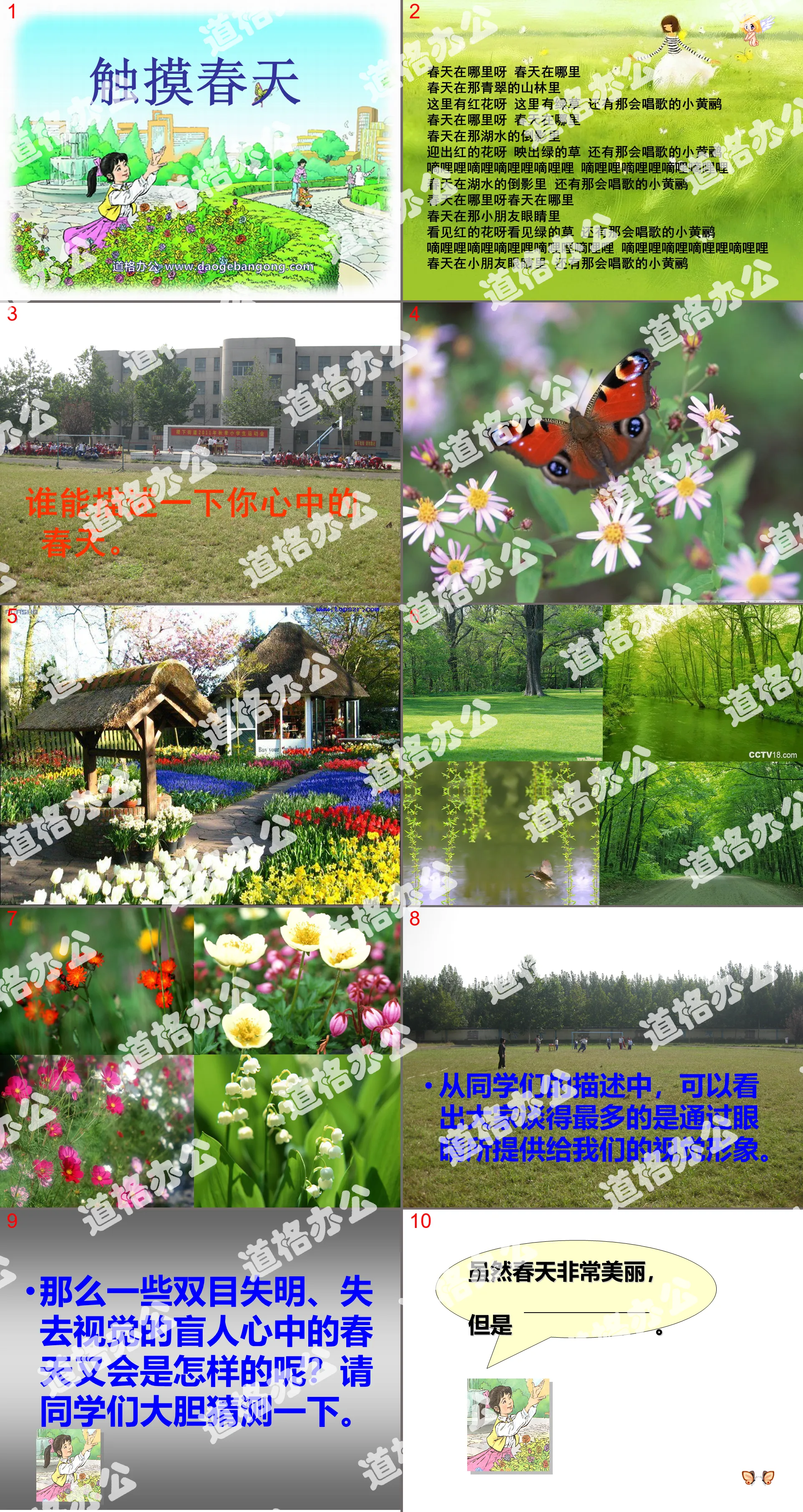 "Touching Spring" PPT courseware 2