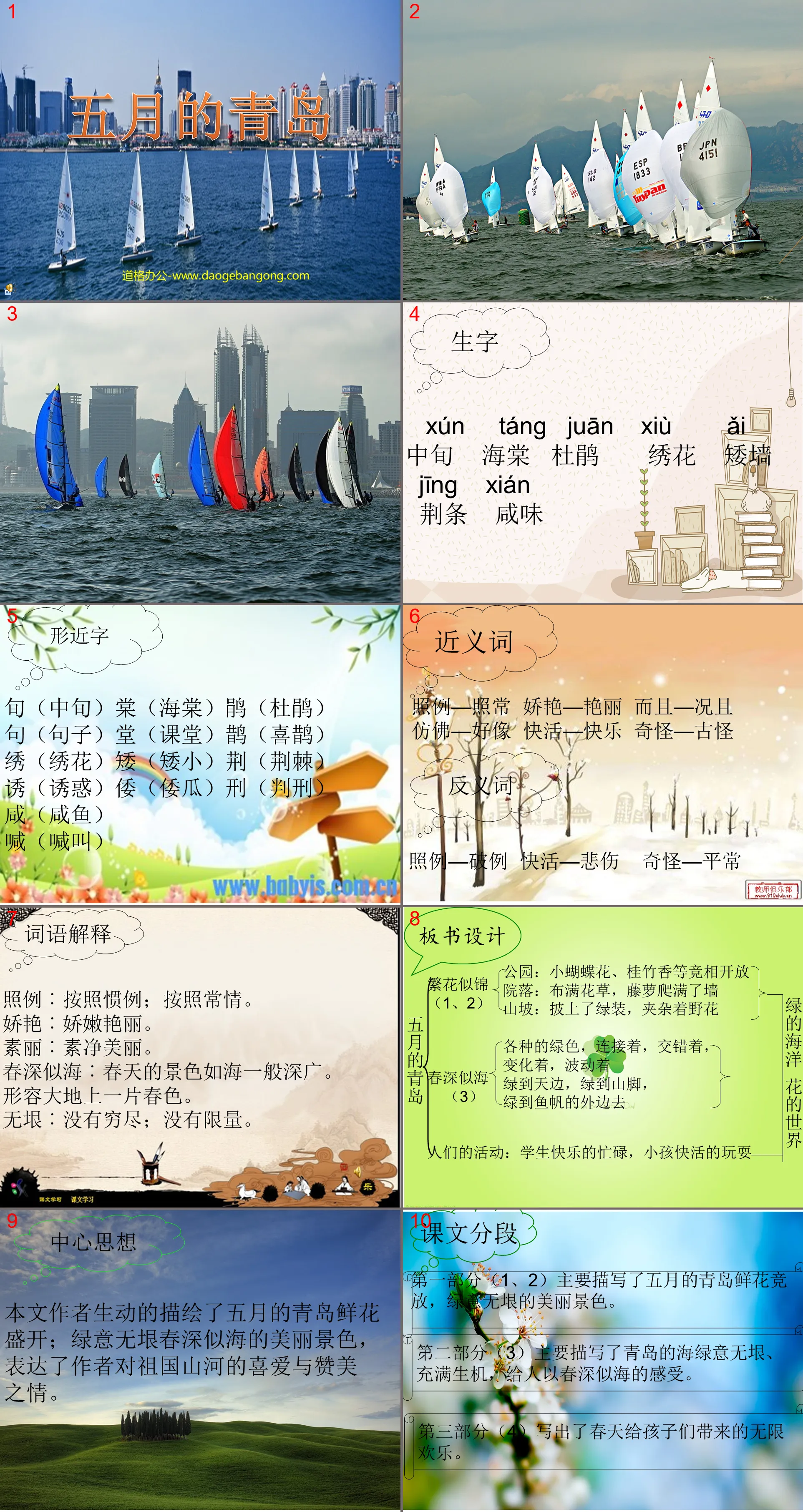 "Qingdao in May" PPT courseware 3