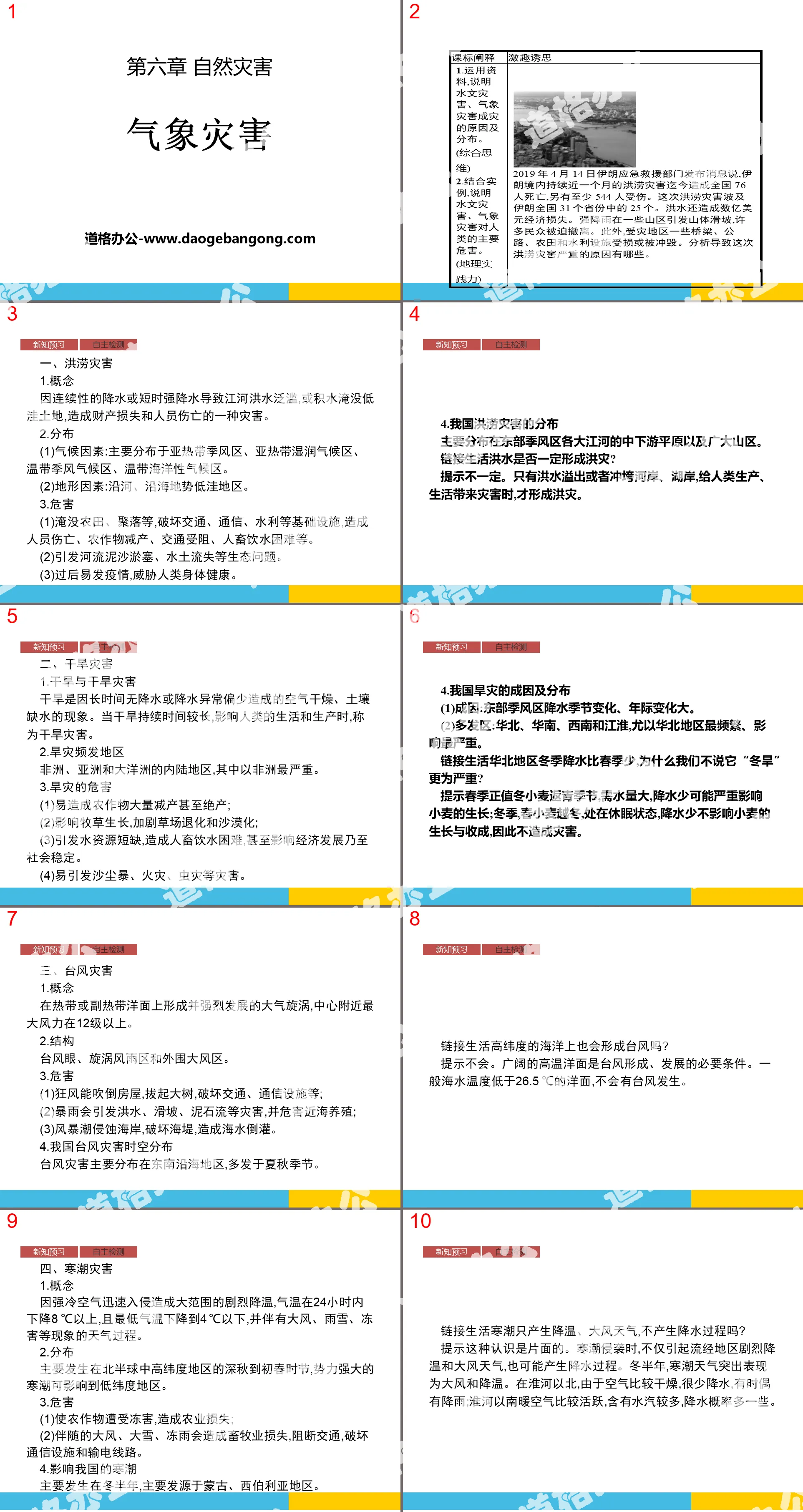 "Meteorological Disasters" Natural Disasters PPT Courseware