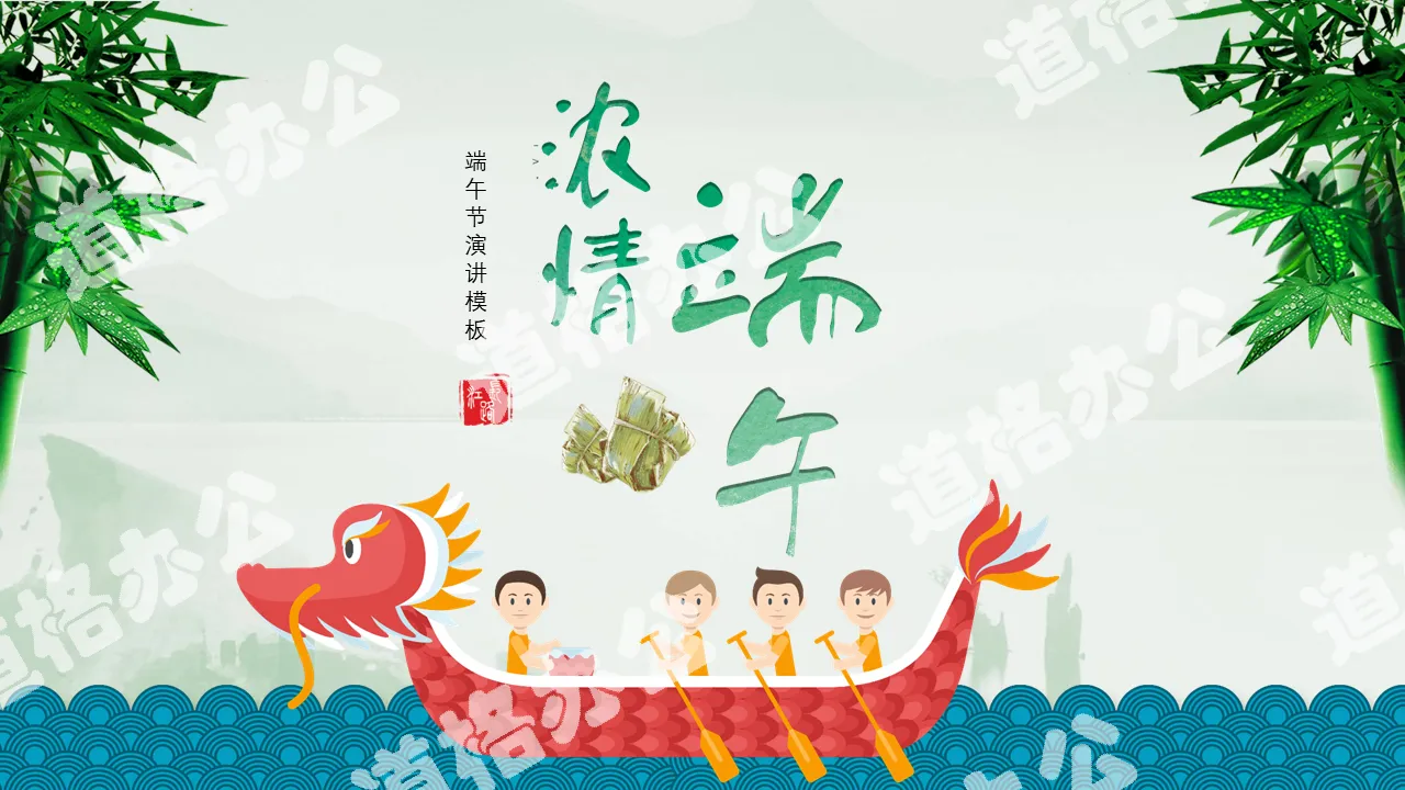 Dragon Boat Festival PPT template with cartoon dragon boat background