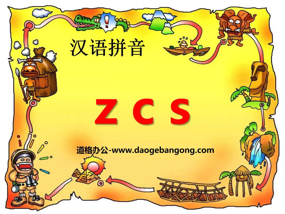 "zcs" PPT courseware 2