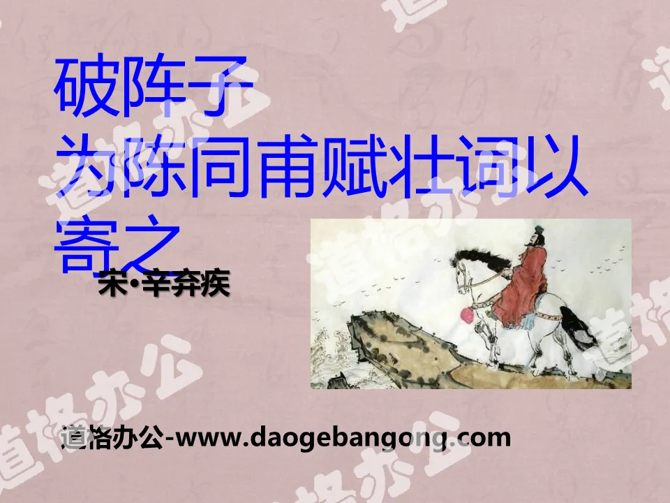 "Broken Array: Compose a Poem for Chen Tongfu" PPT Courseware 3
