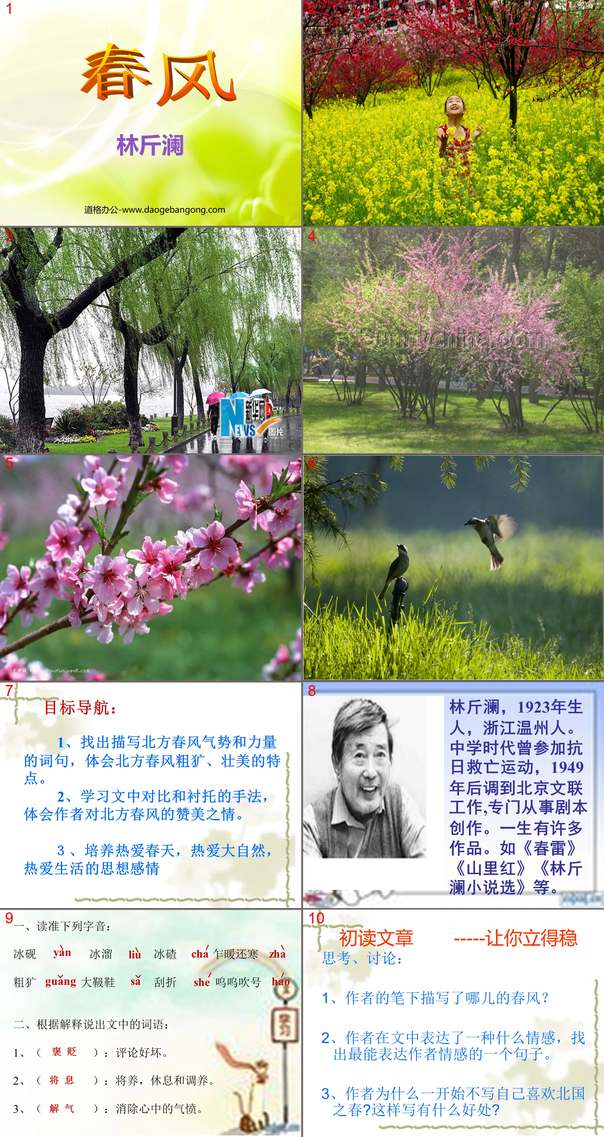 "Spring Breeze" PPT courseware