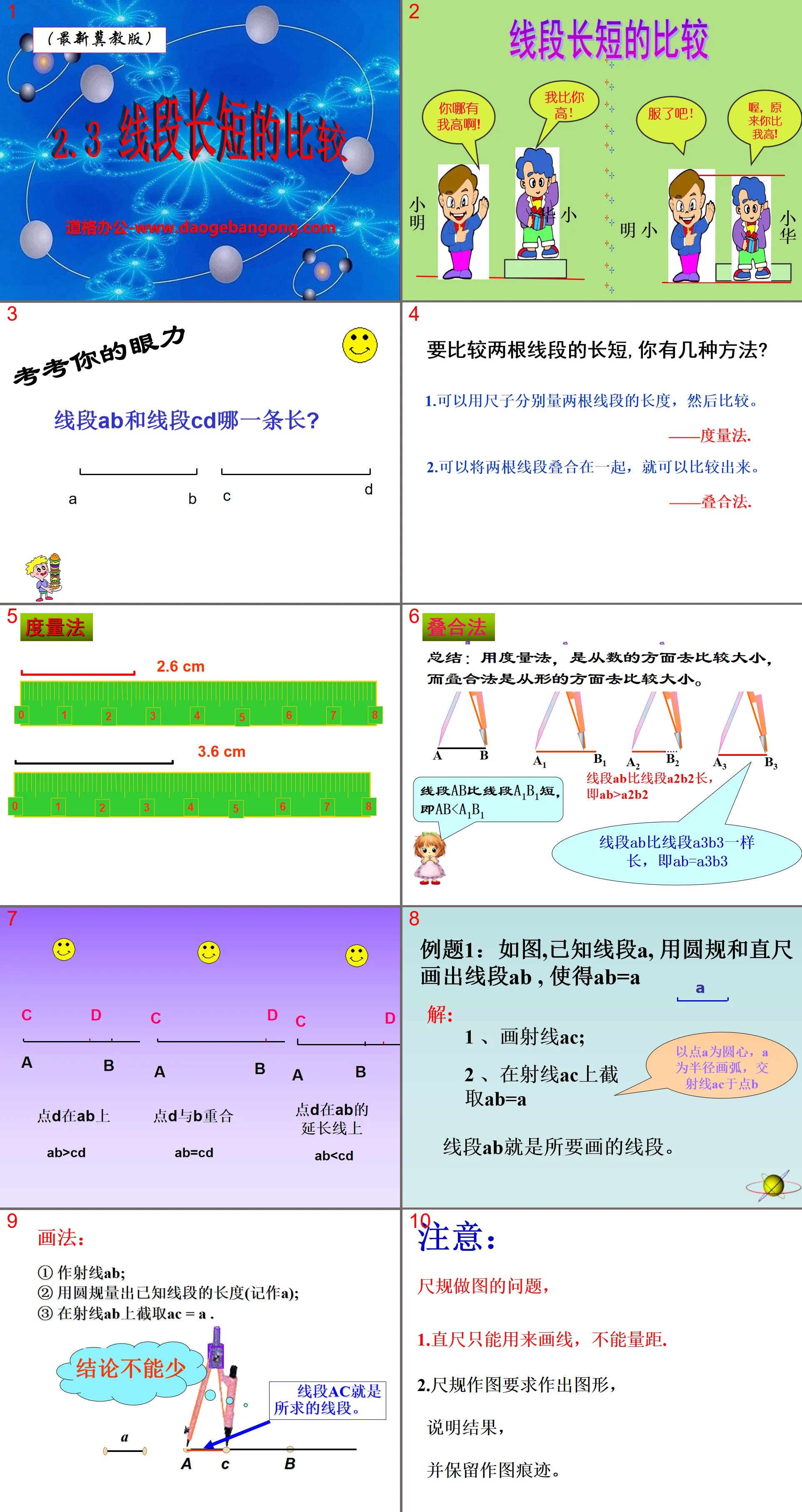 "Comparison of Line Segment Length" PPT Courseware 2