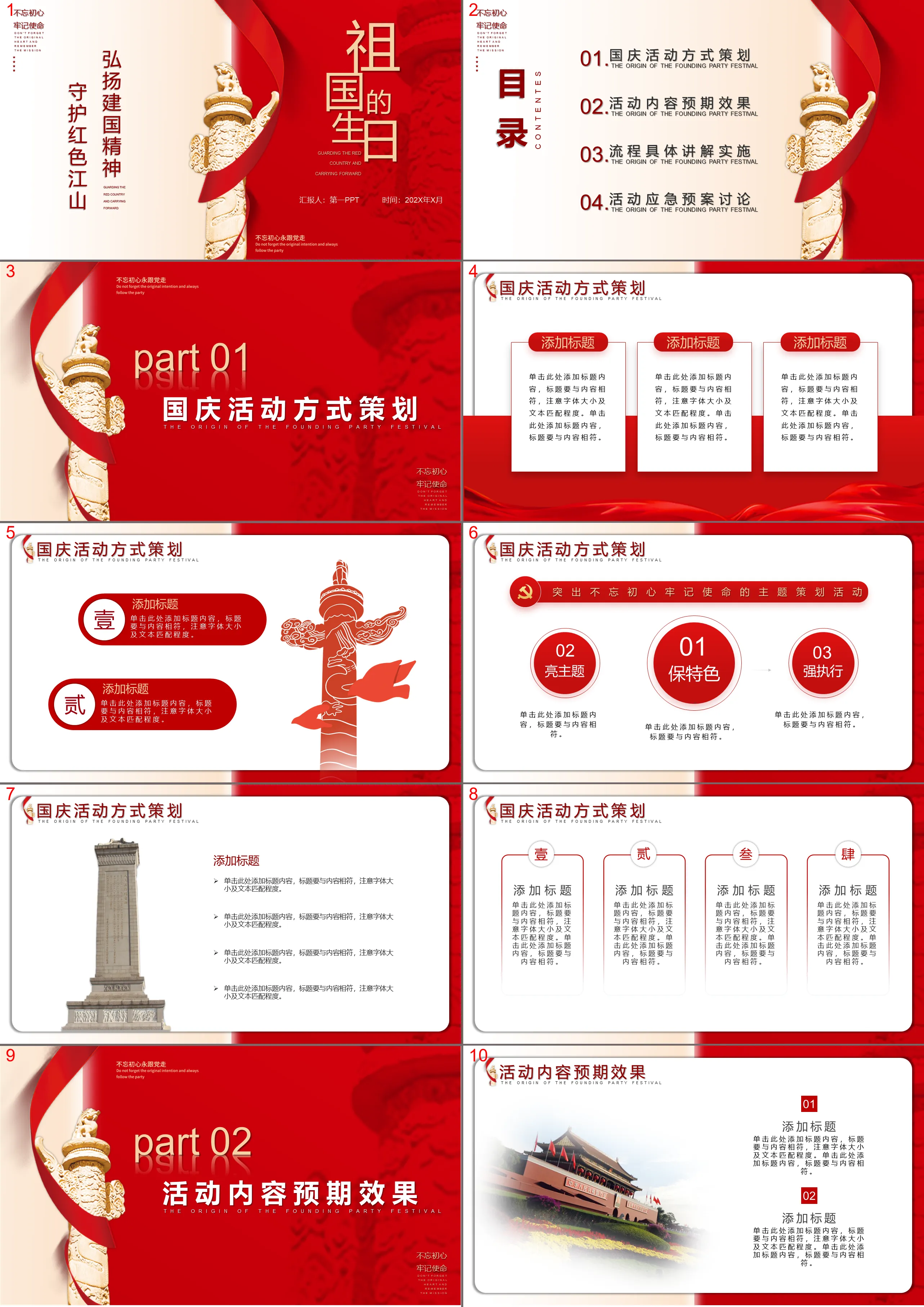 "The Birthday of the Motherland" National Day event planning PPT template