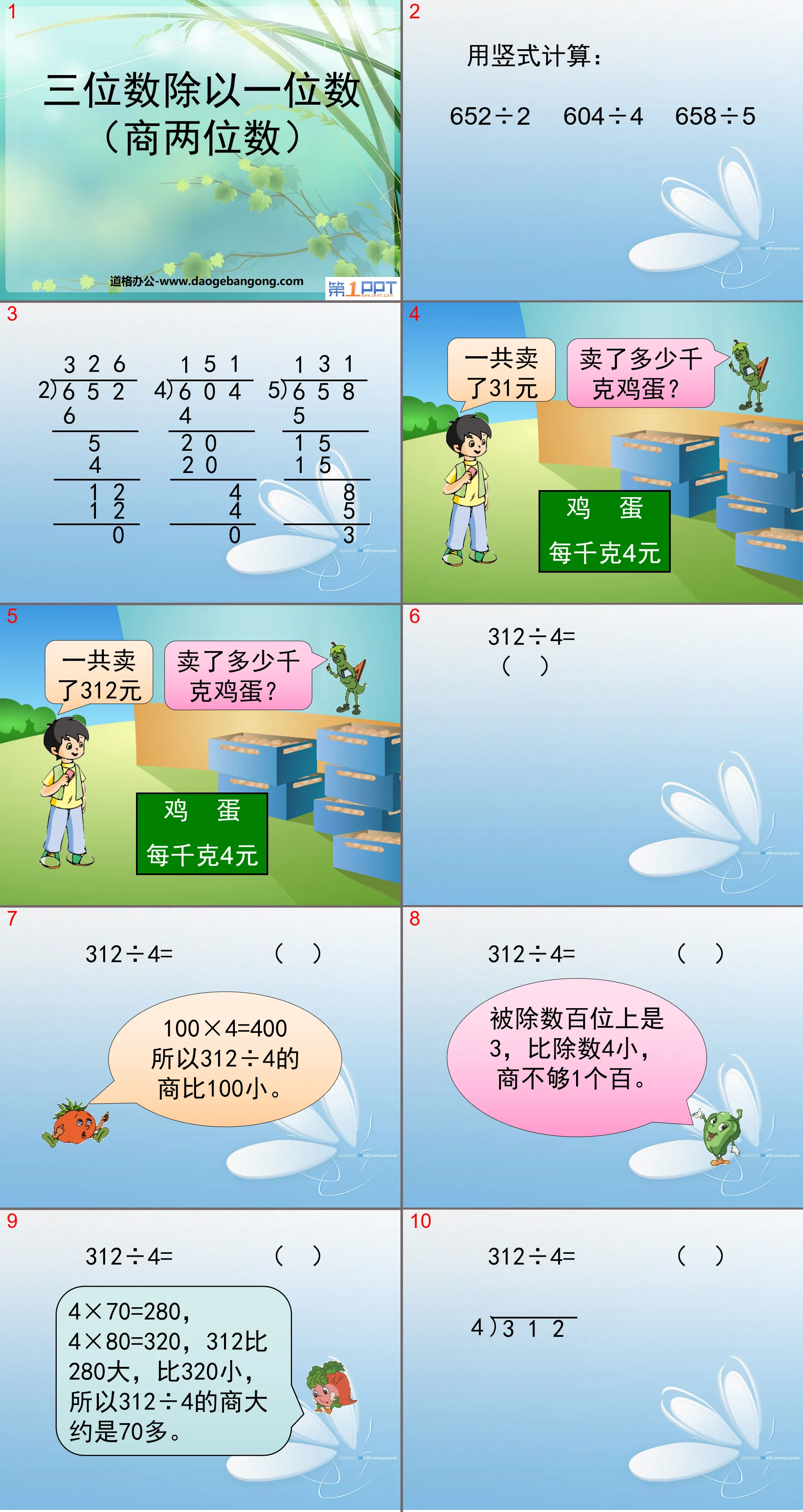 《三位数除以一位数》两、三位数除以一位数PPT课件3
