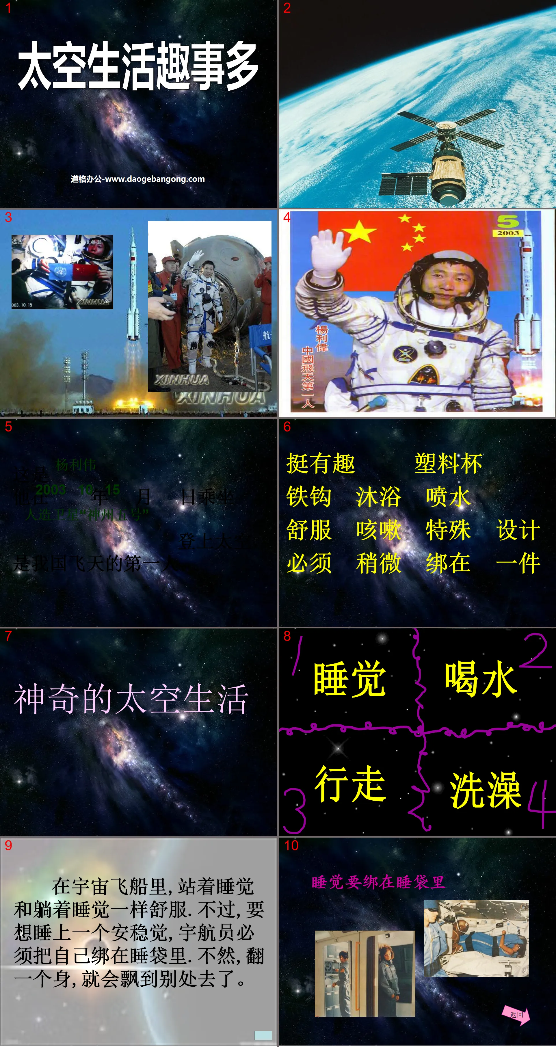 《太空生活趣事多》PPT课件3
