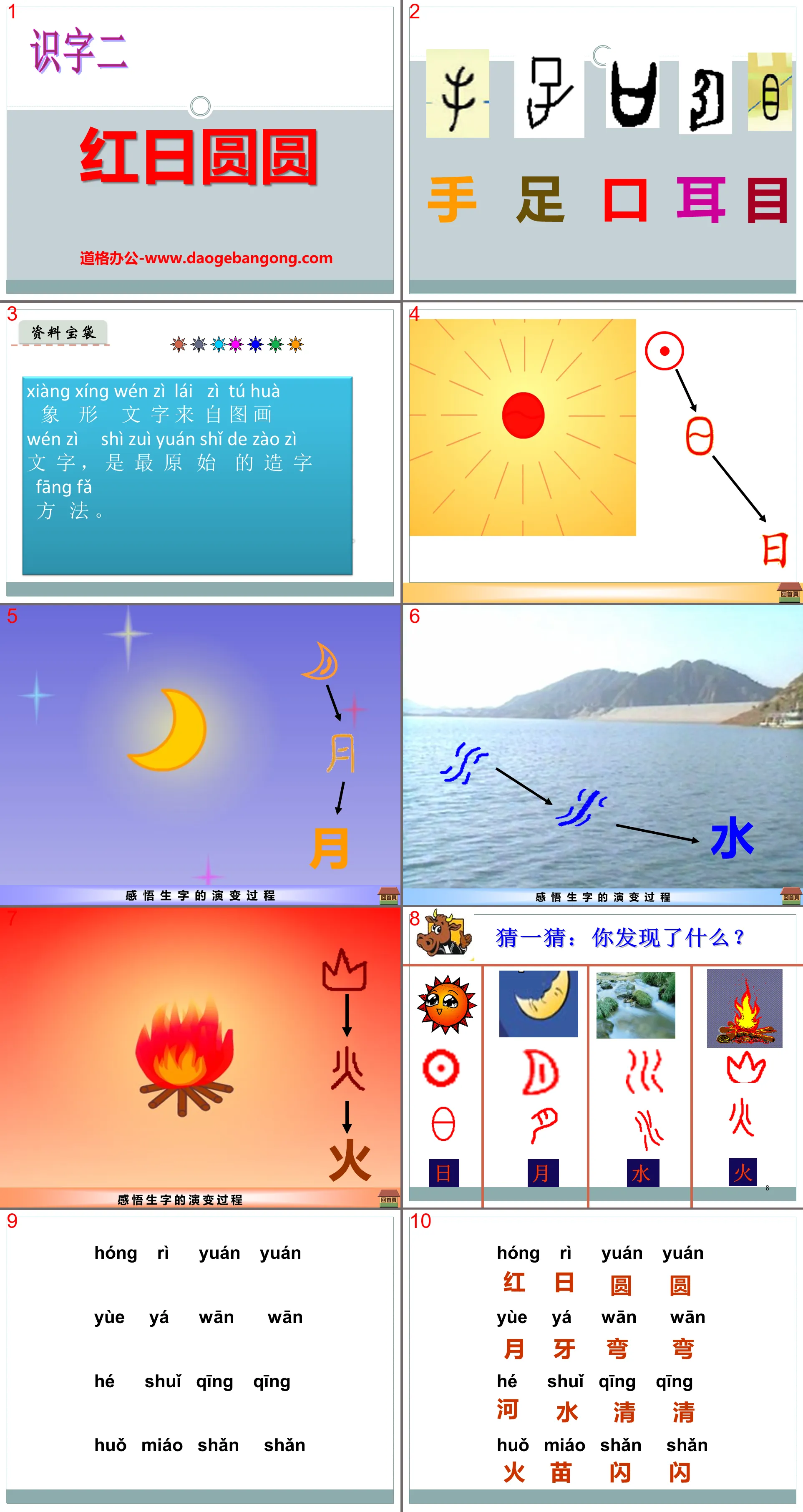 "Red Sun and Round" Literacy PPT Courseware