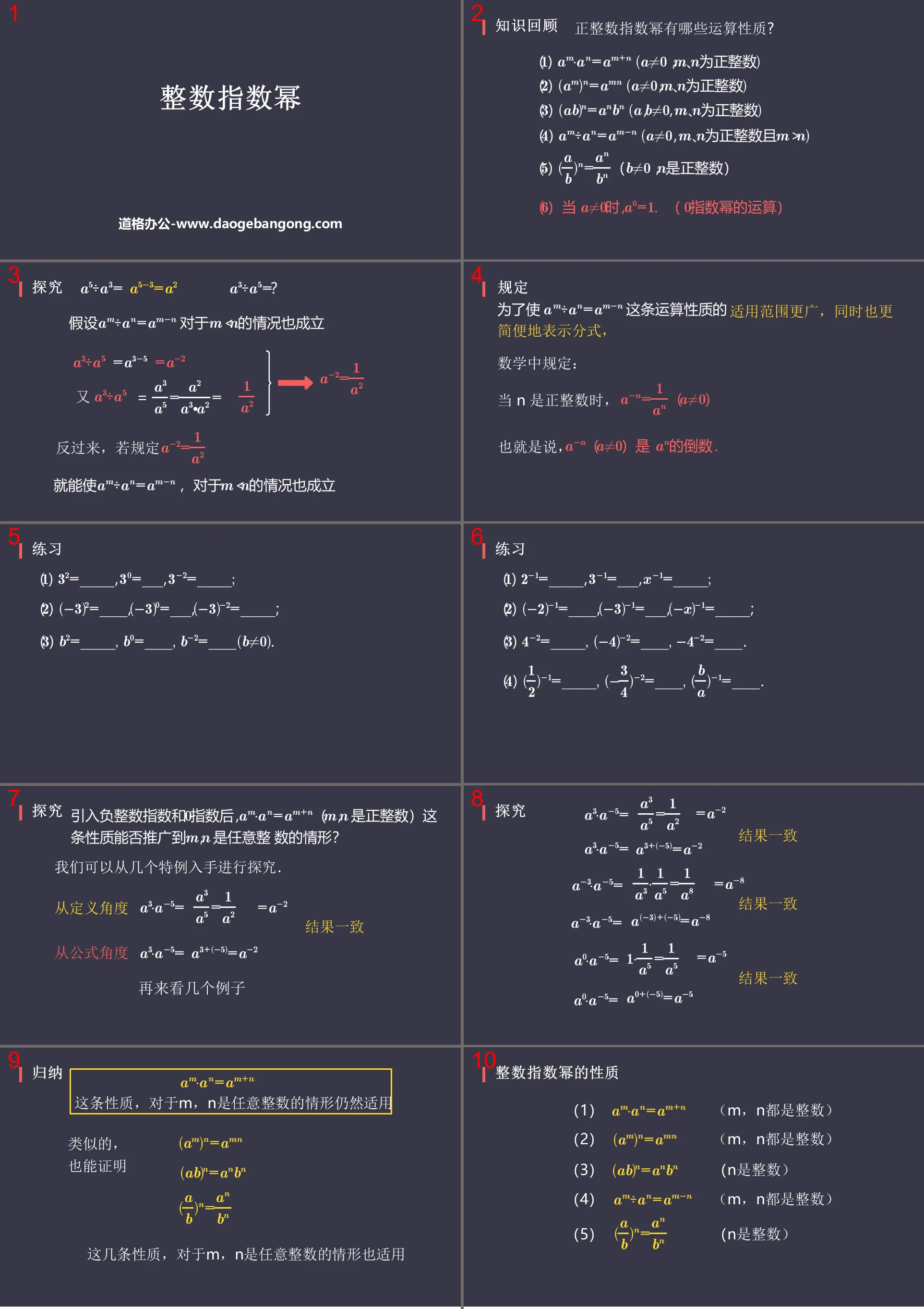 《整数指数幂》分式PPT下载