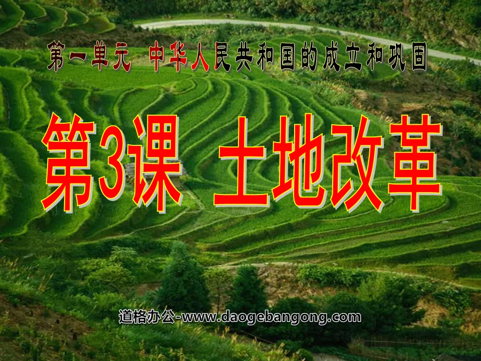 "Land Reform" The Establishment and Consolidation of the People's Republic of China PPT Courseware 5