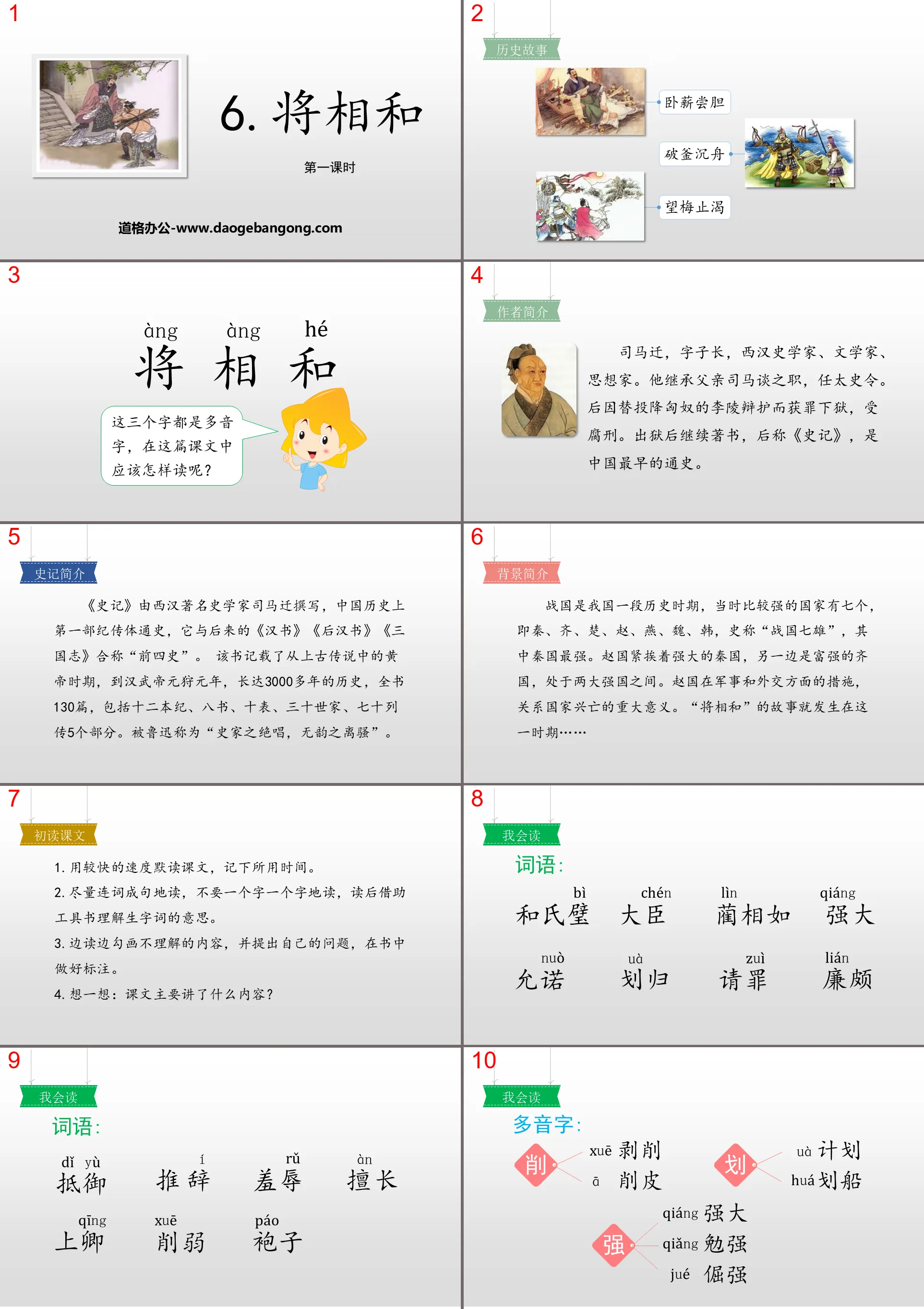 "Harmony between Generals and Prime Ministers" PPT download (Lesson 1)