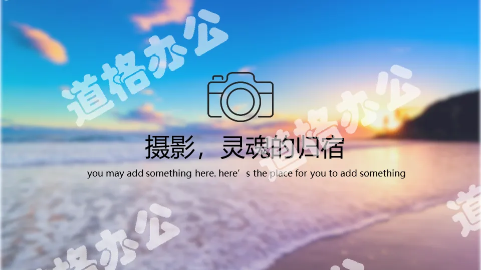 Beach background small fresh photography theme PPT template