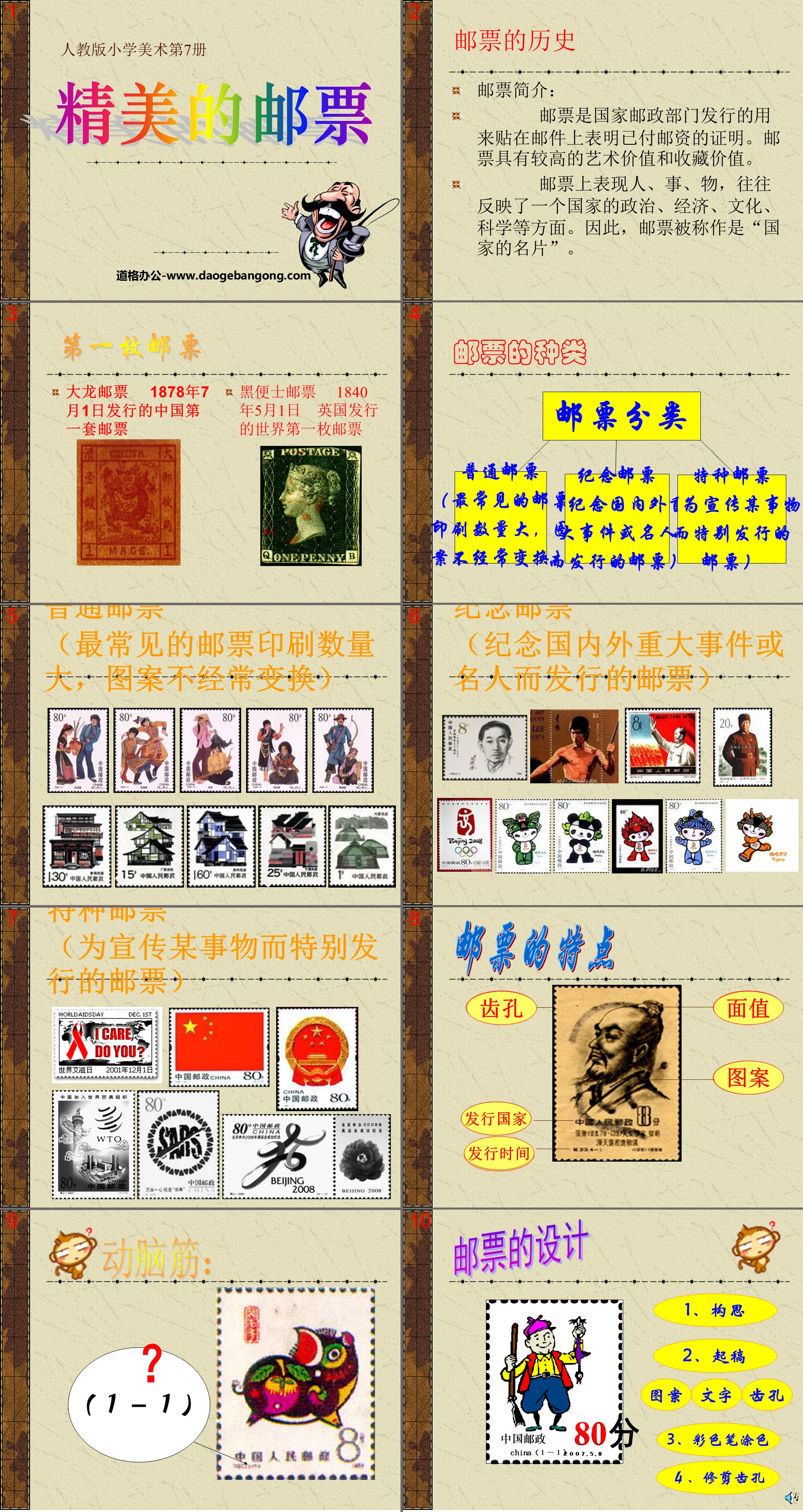 "Exquisite Stamps" PPT courseware