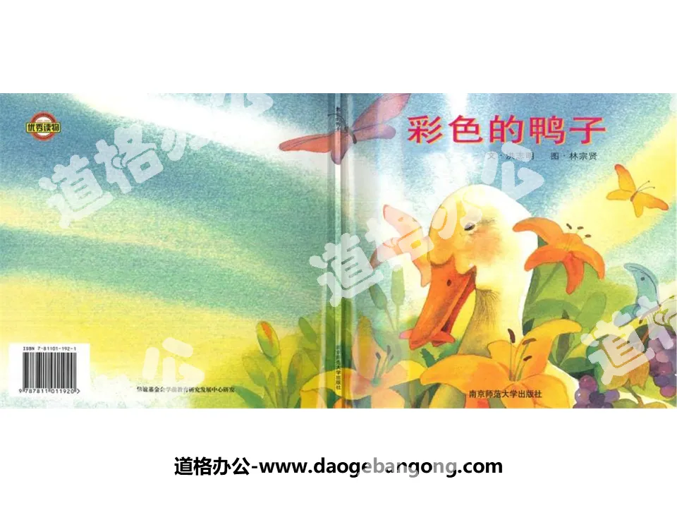 "Colorful Duck" picture book story PPT