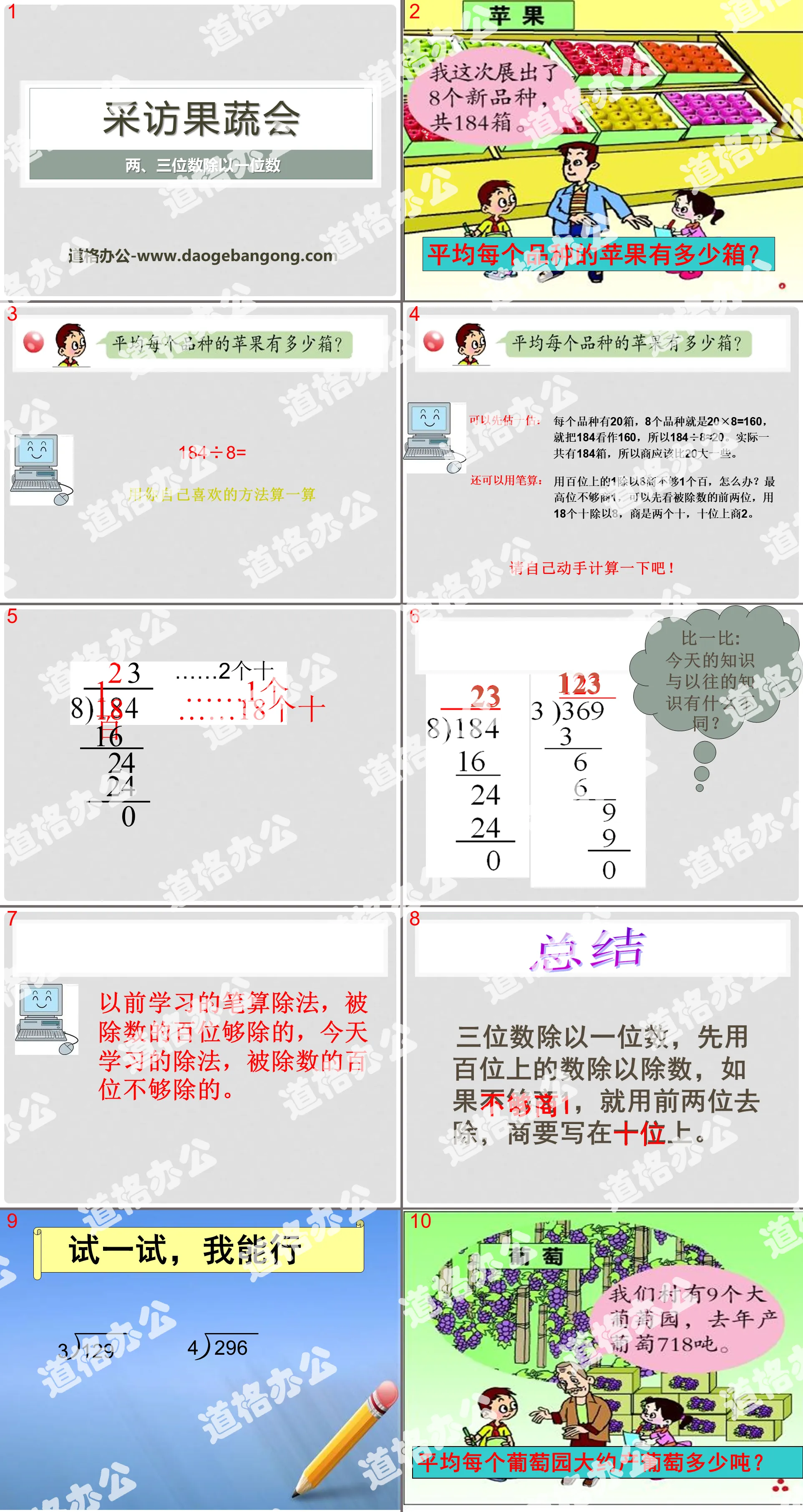 "Interviewing Fruit and Vegetable Club" PPT courseware 3