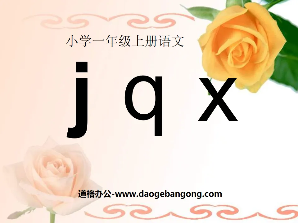 《jqx》PPT課件