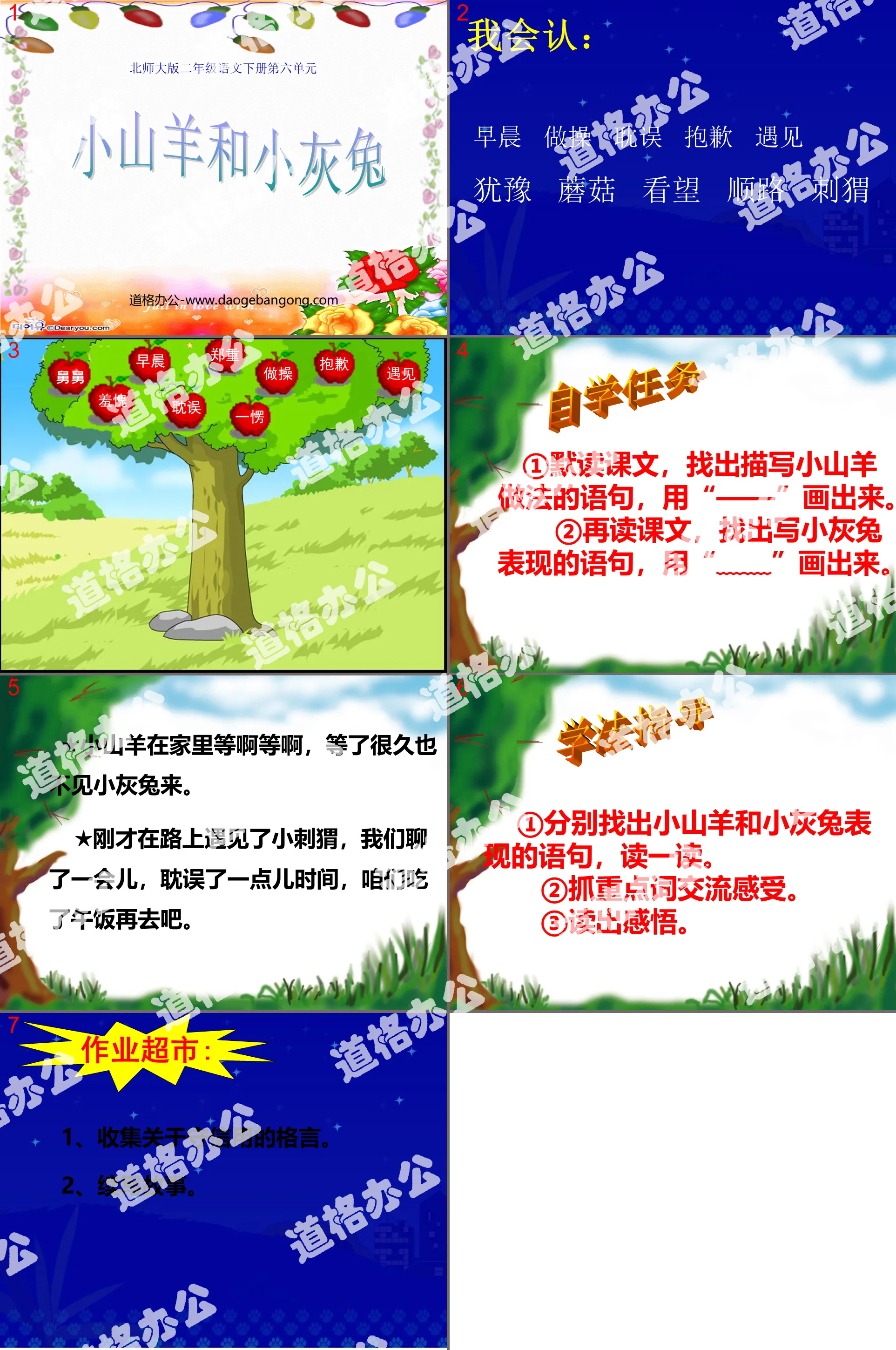 《小山羊和小灰兔》PPT课件2
