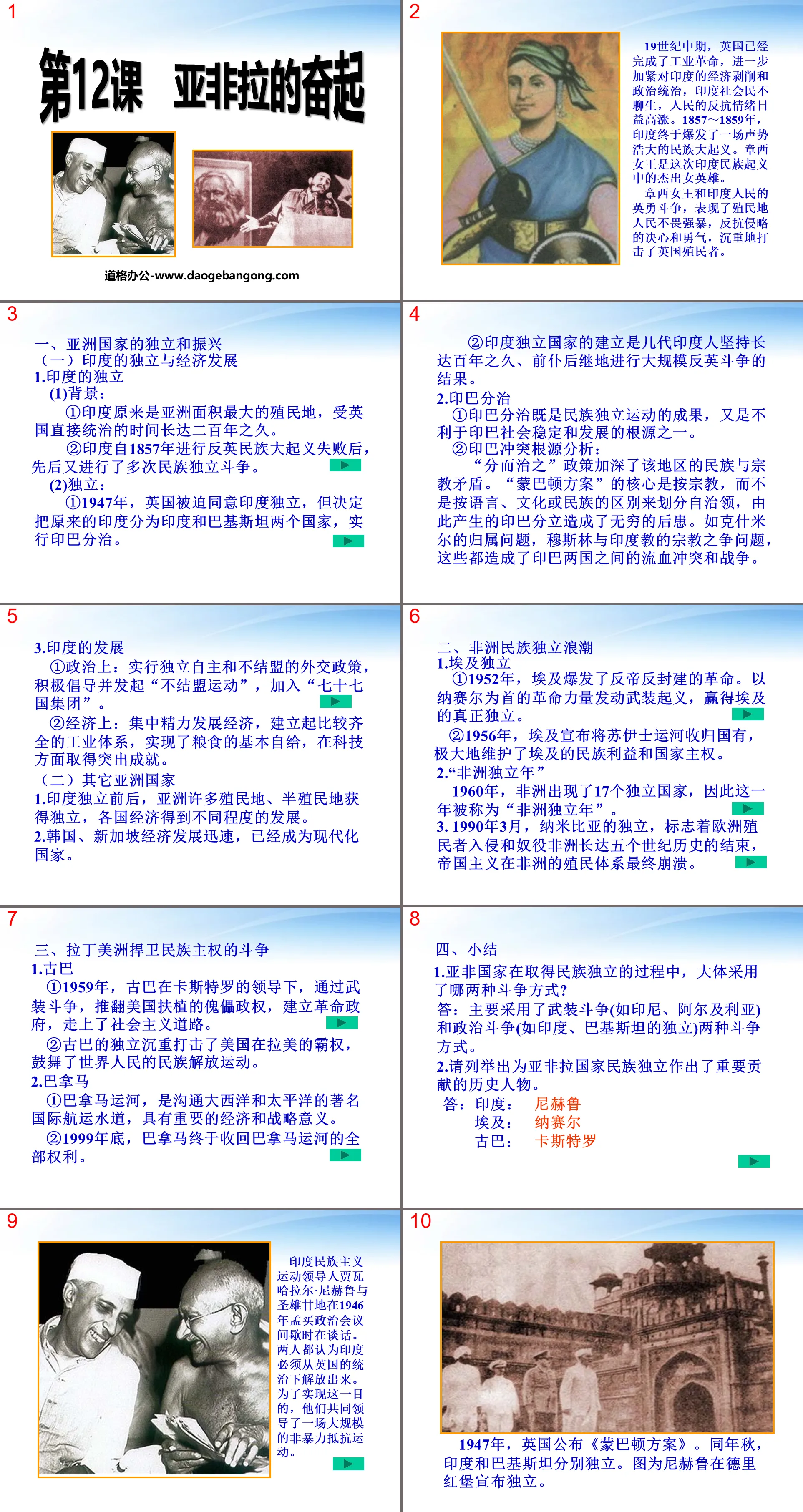 《亞非拉的奮起》亞非拉國家的獨立與振興PPT課件2