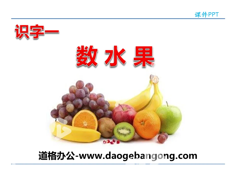 "Counting Fruits" PPT
