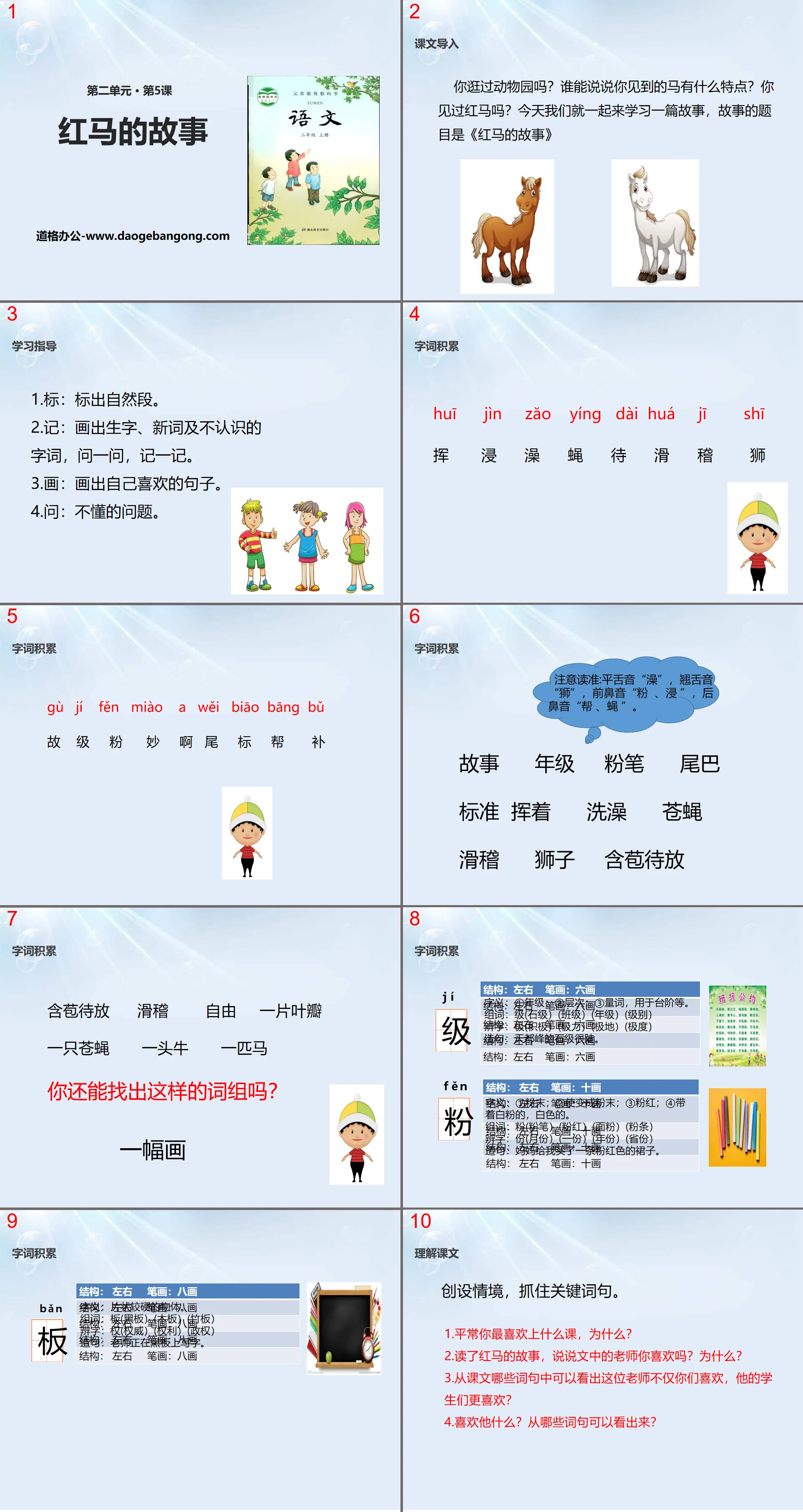 《红马的故事》PPT
