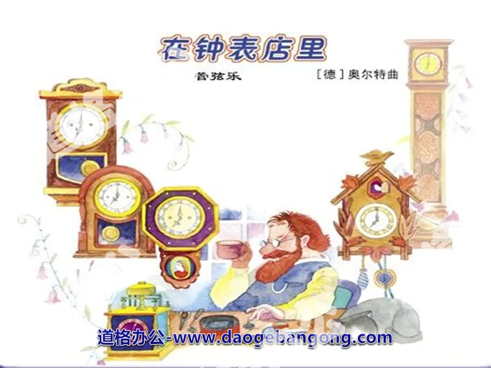 "In the Watch Shop" PPT courseware