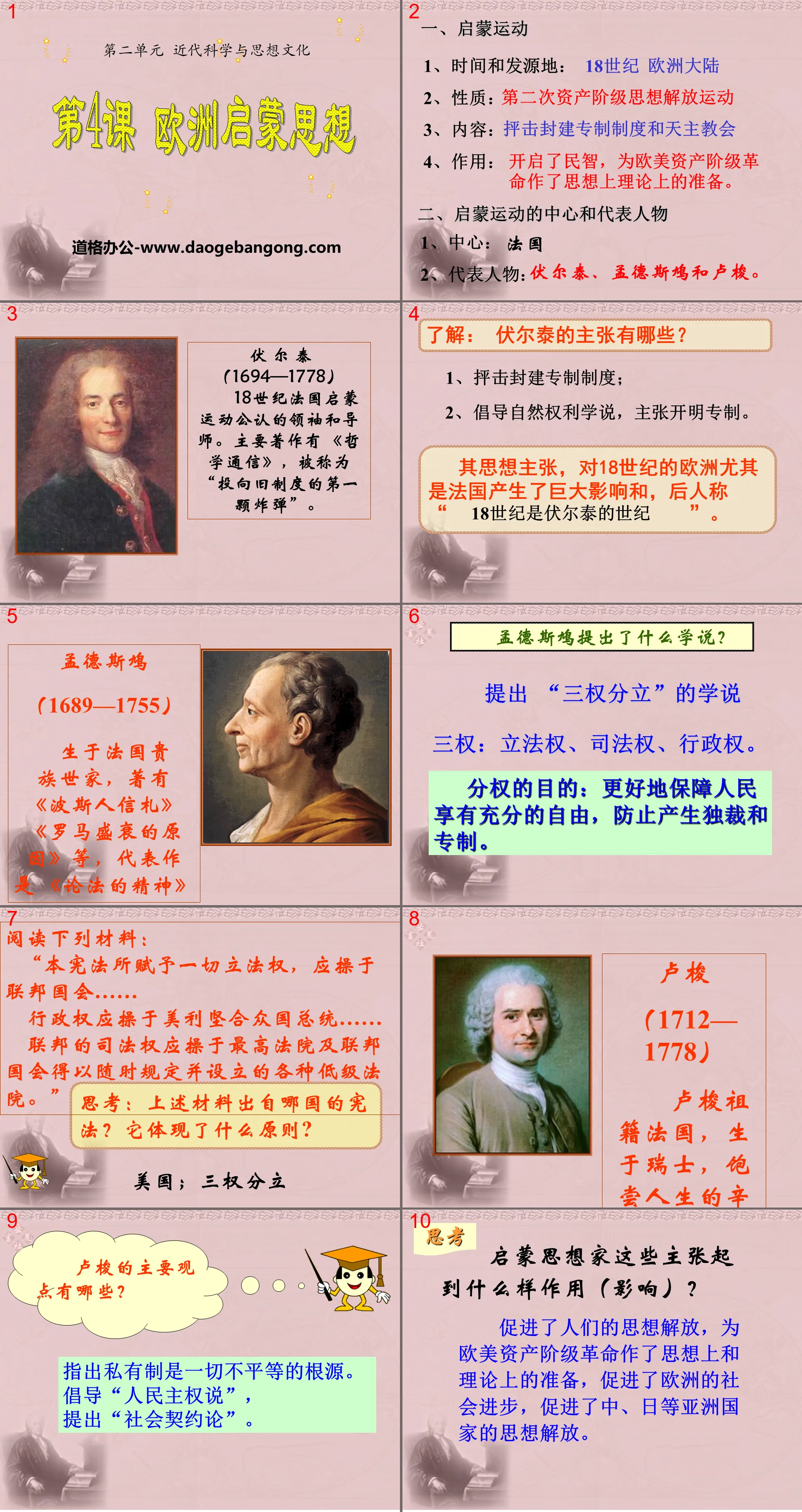 《歐洲啟蒙思想》現代科學與思想文化PPT課件