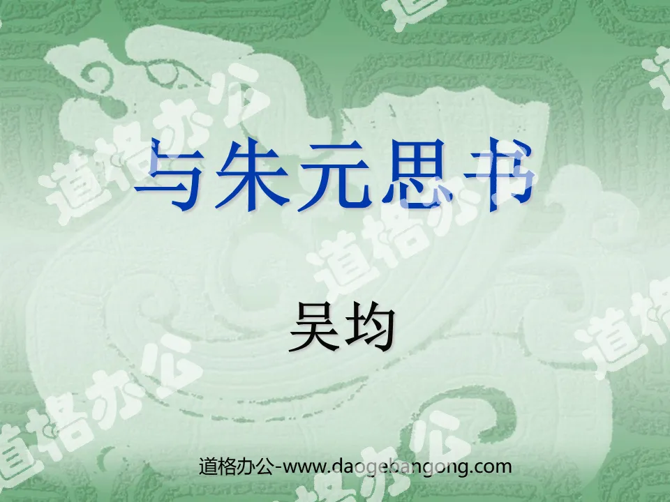 "Books with Zhu Yuansi" PPT courseware 2