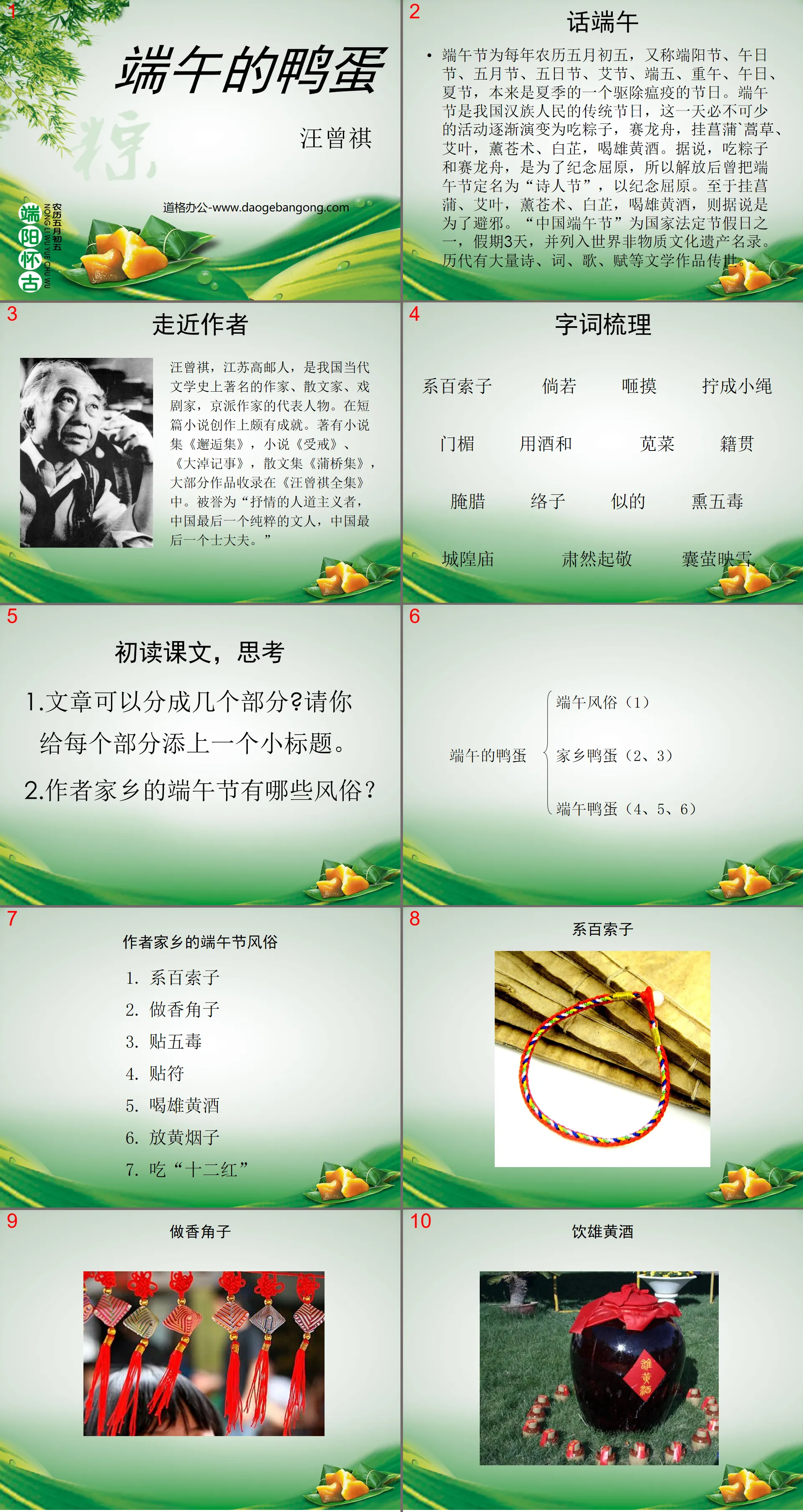 "Duck Eggs at Dragon Boat Festival" PPT courseware 9