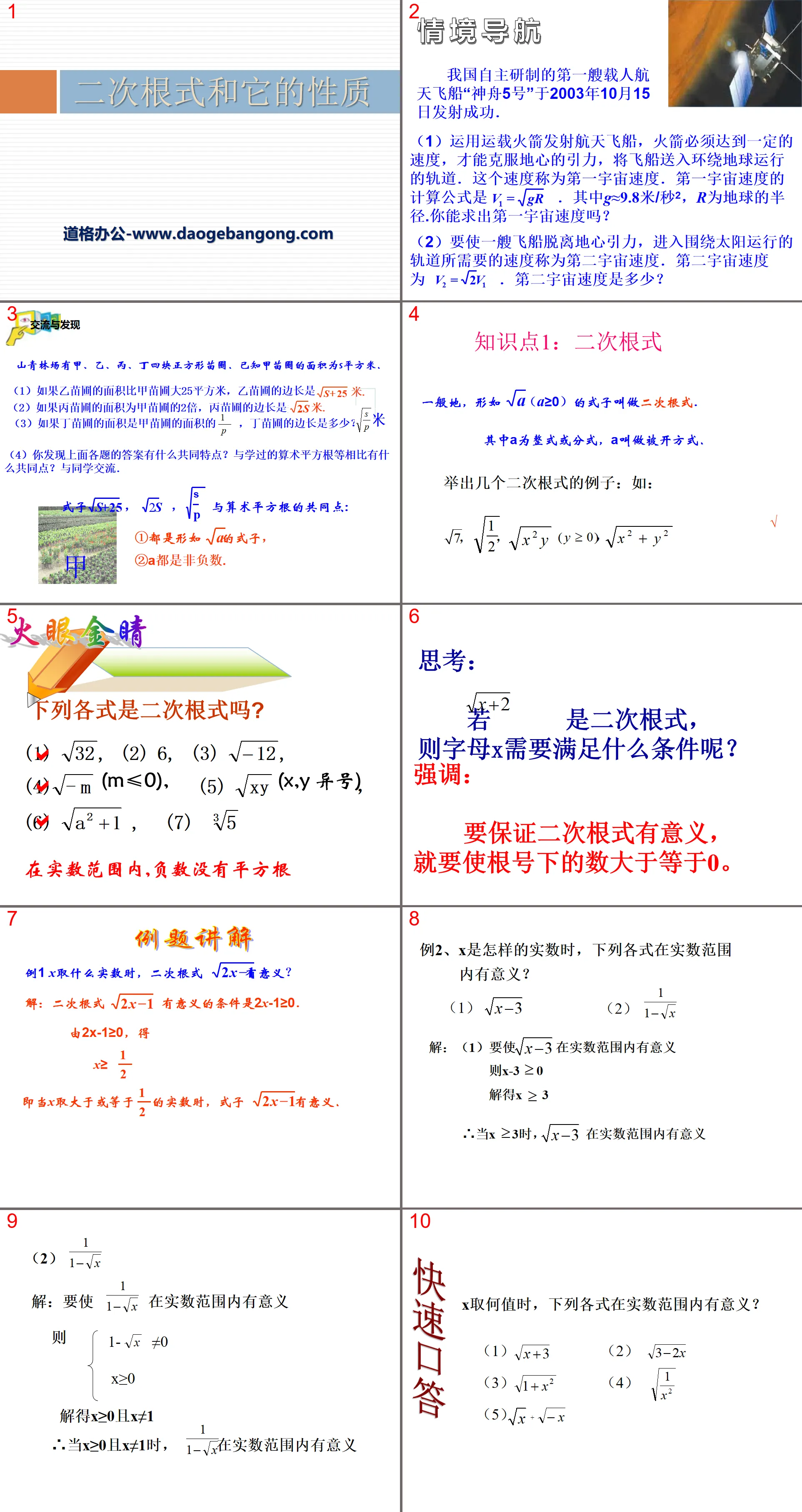 "Quadratic Radical Formula and Its Properties" PPT courseware