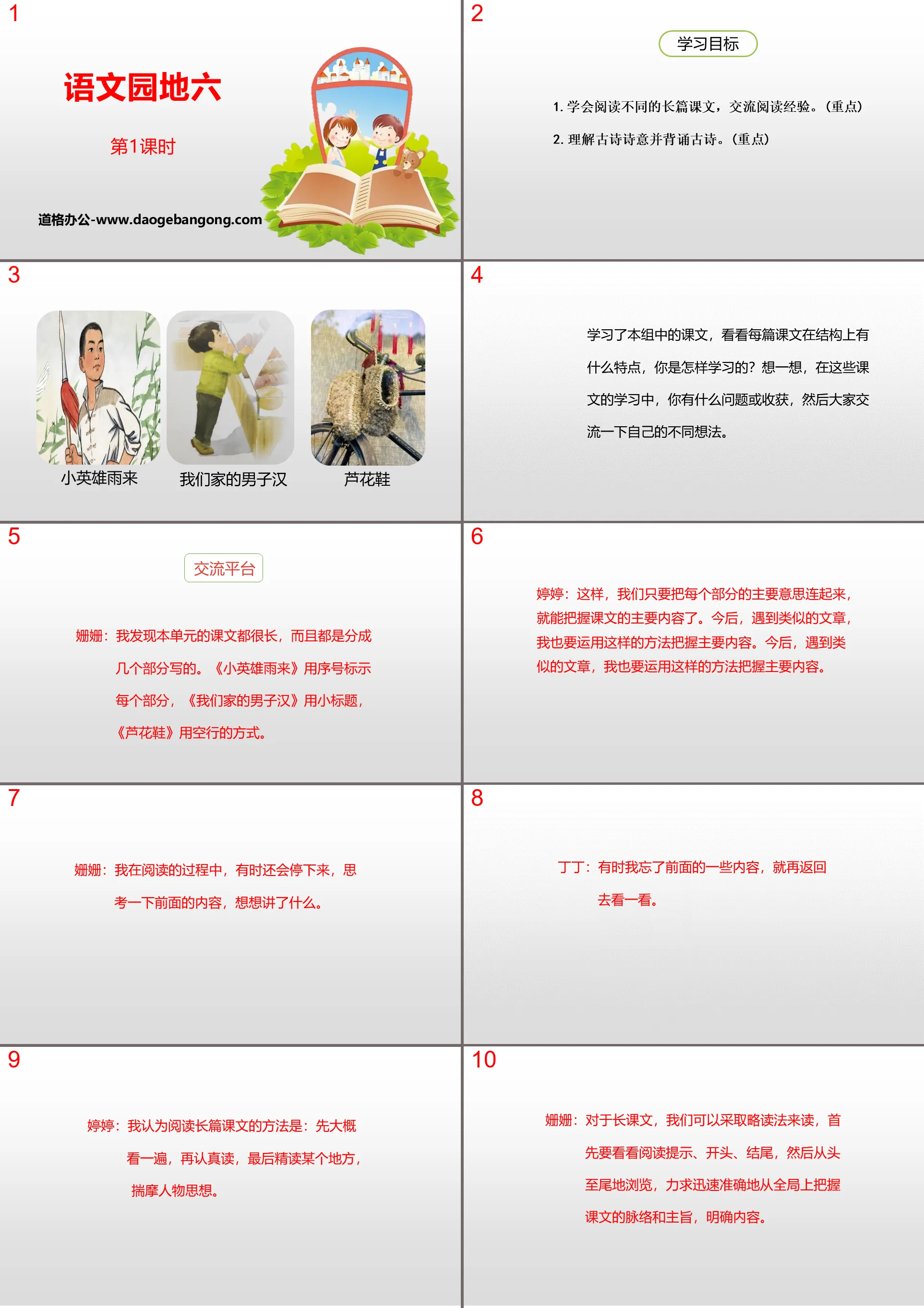 "Chinese Garden Six" Lesson 1 PPT (Volume 2 for Grade 4)