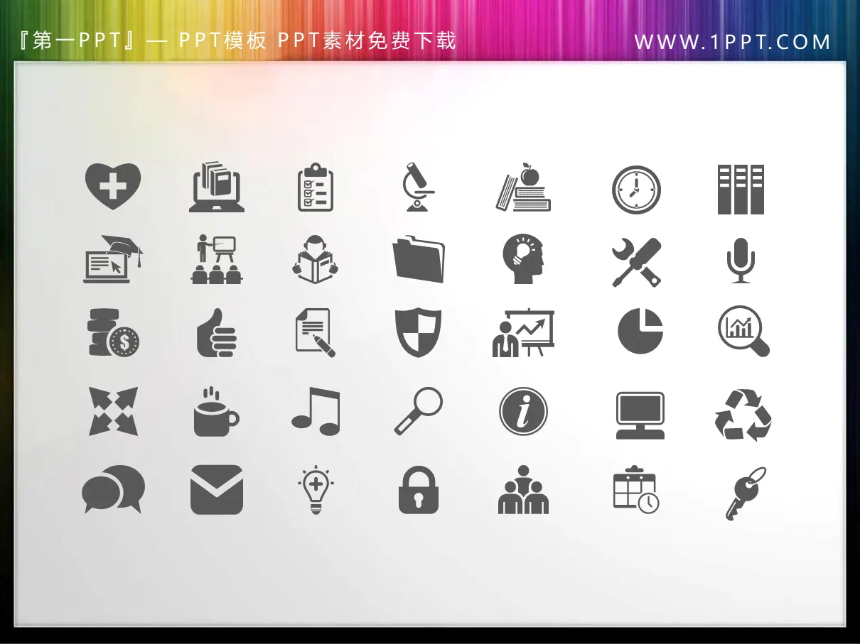 35 colorable business PPT icon materials