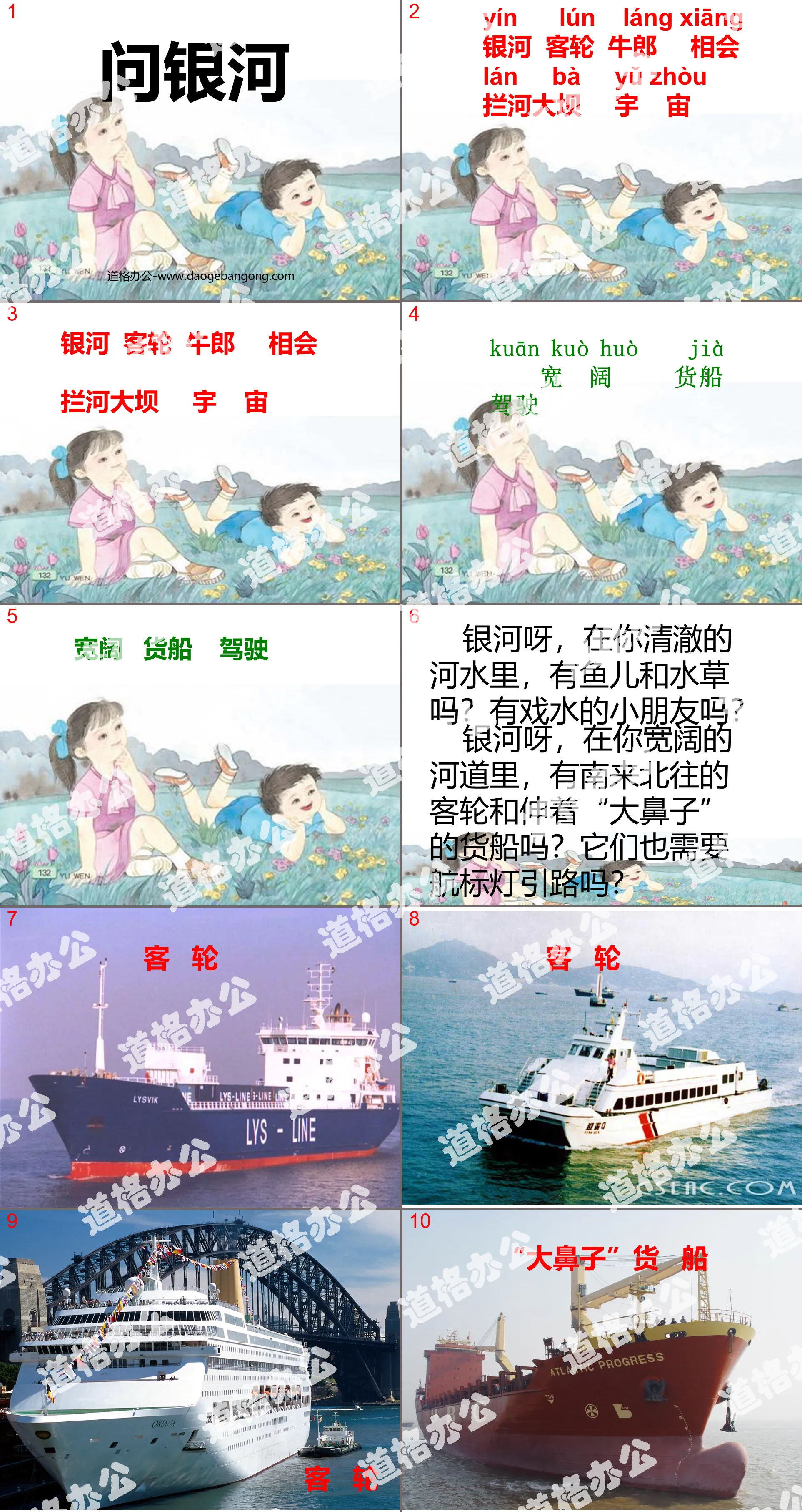 《问银河》PPT课件7