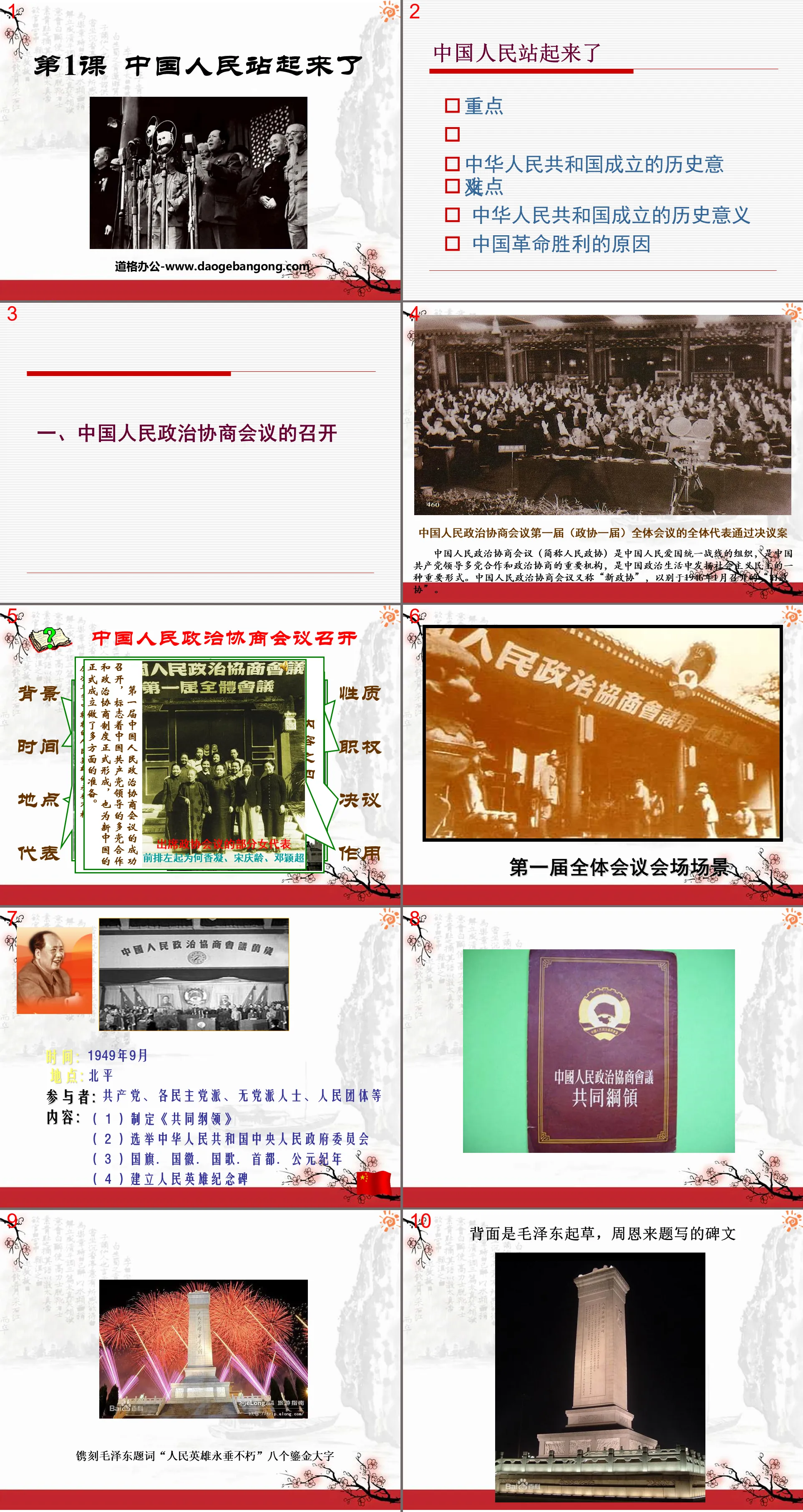 《中国人民站起来了》中华人民共和国的成立和巩固PPT课件3
