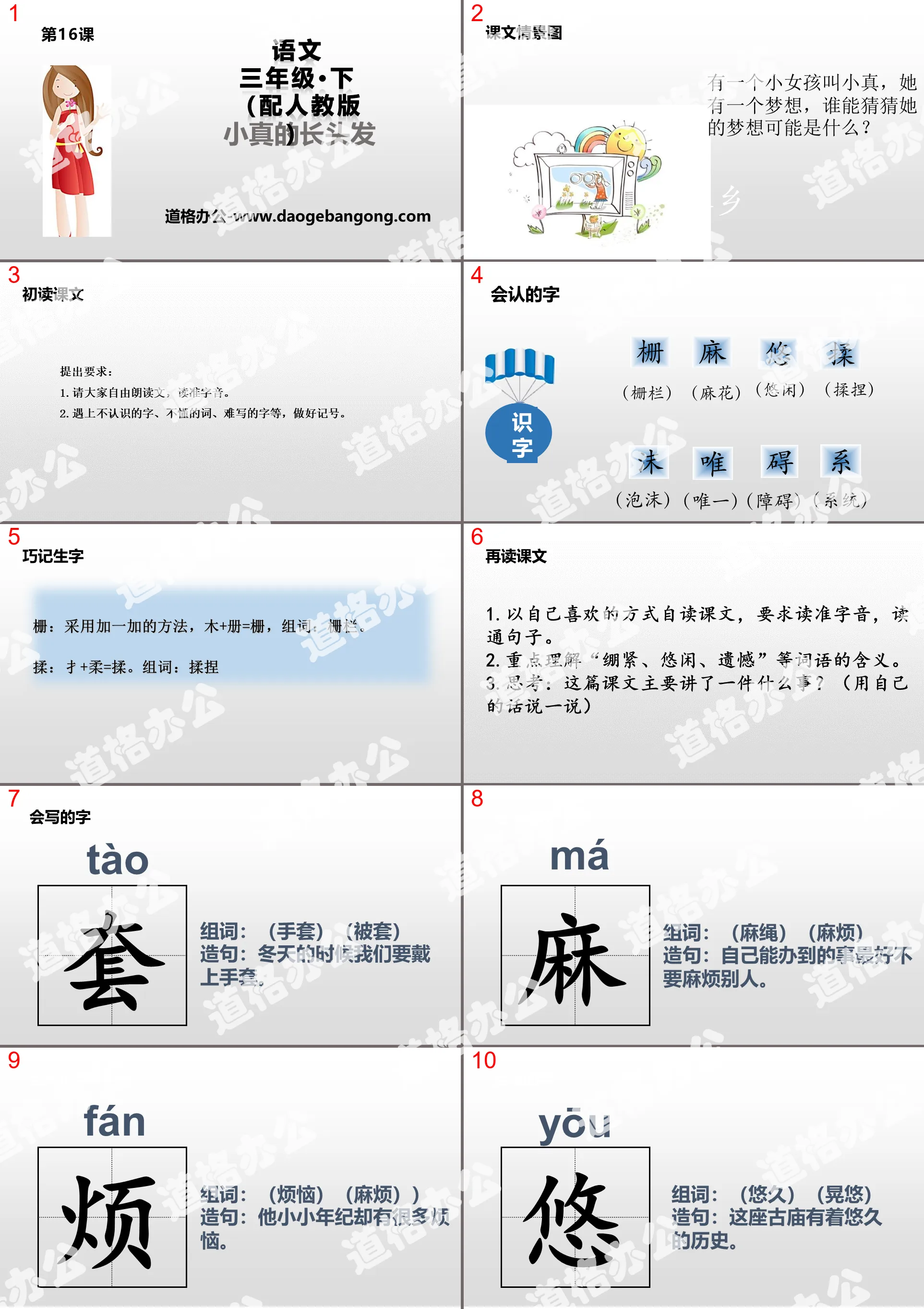 "Xiao Zhen Long Hair" PPT courseware