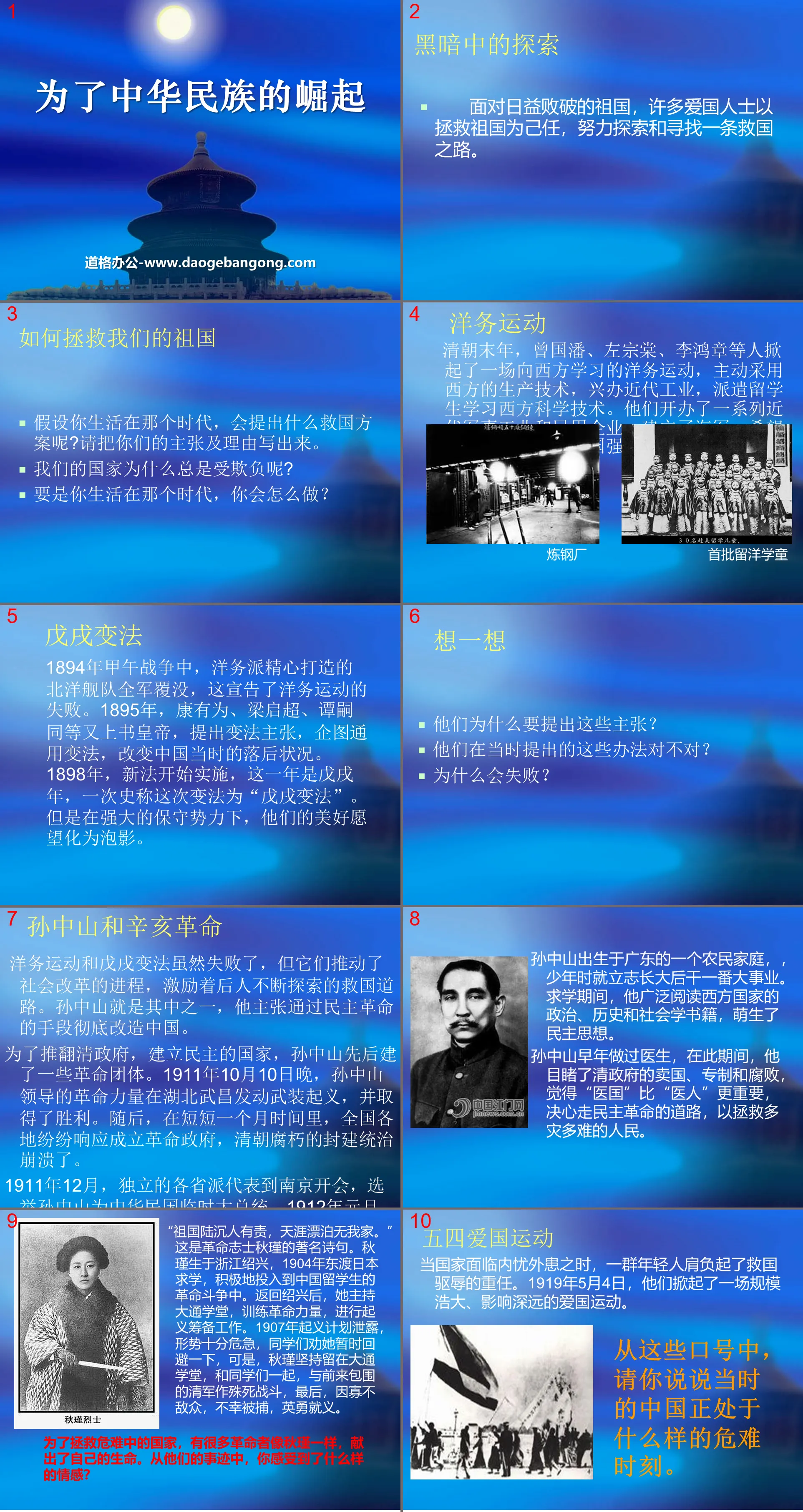 "For the Rise of the Chinese Nation" Unyielding Chinese PPT Courseware 5