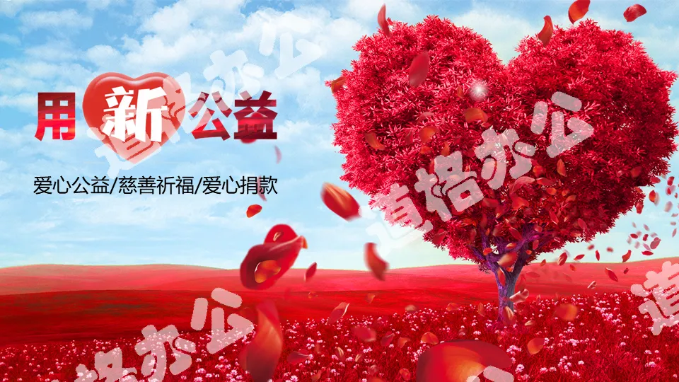 Charity PPT template with red love tree background