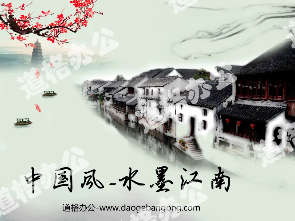 水墨畫背景的中國風幻燈片模板